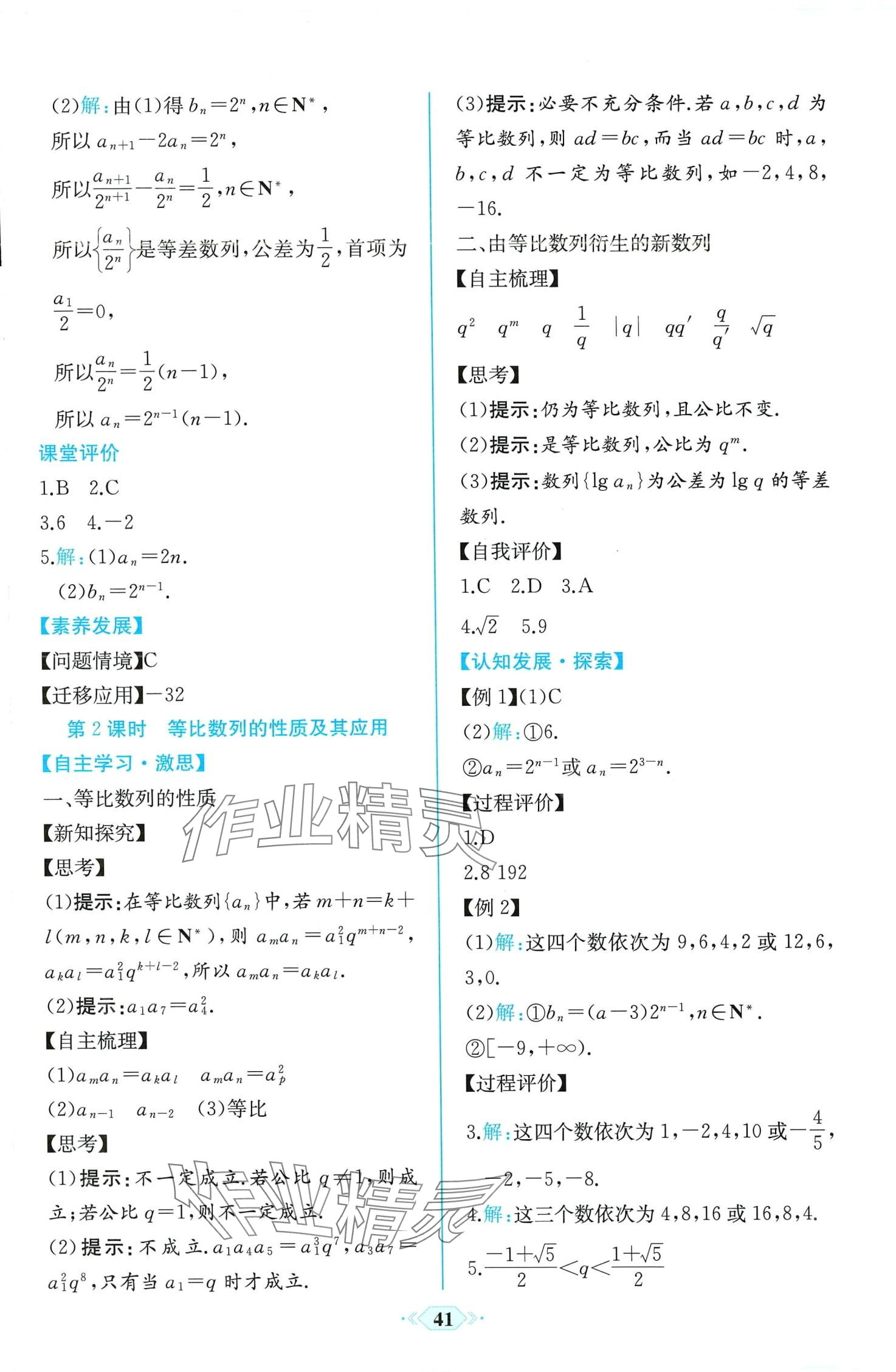 2024年課時(shí)練人民教育出版社高中數(shù)學(xué)選擇性必修第二冊(cè)人教A版 第11頁