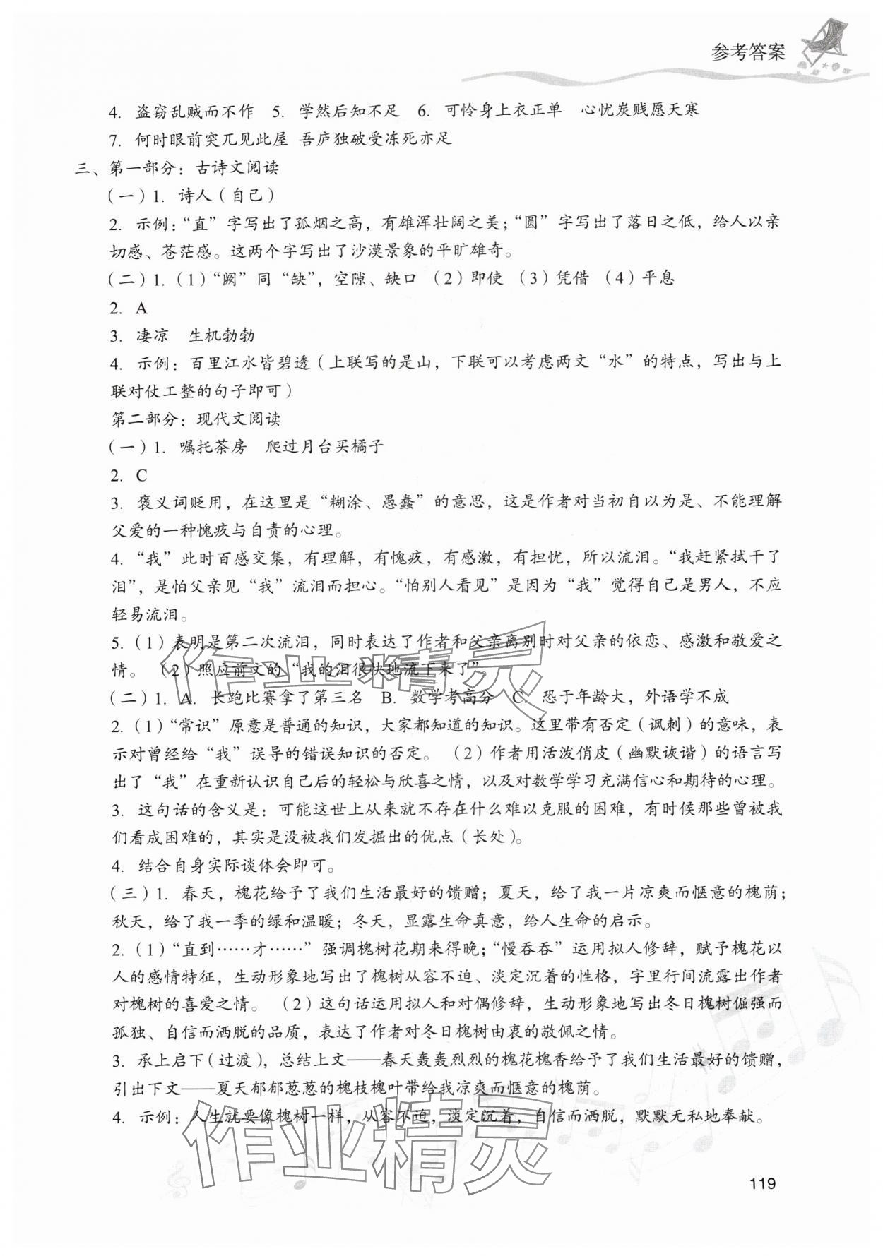 2025年暑假樂(lè)園現(xiàn)代教育出版社八年級(jí)語(yǔ)文人教版 第3頁(yè)