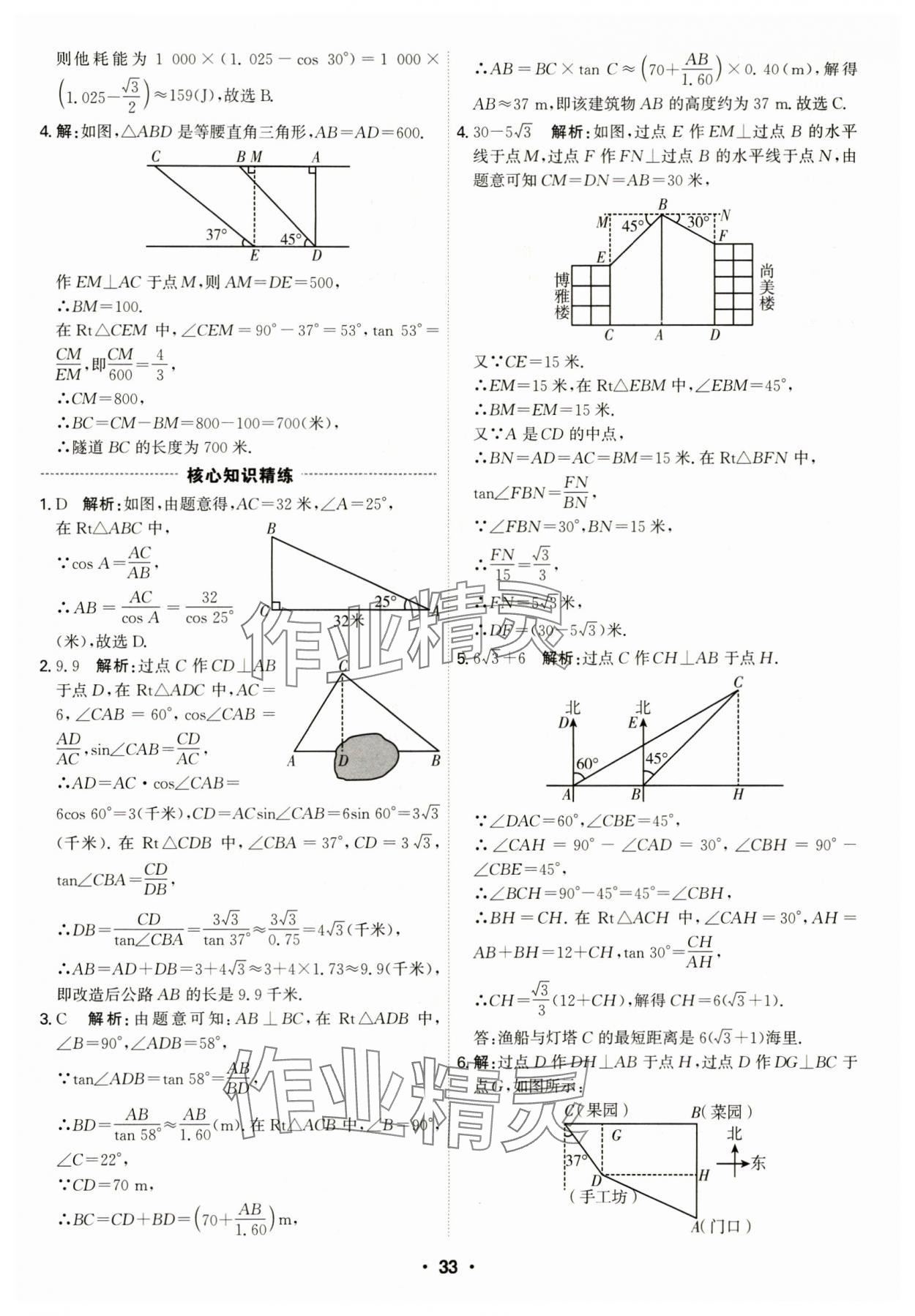 2024年直擊中考數學深圳專版 第33頁