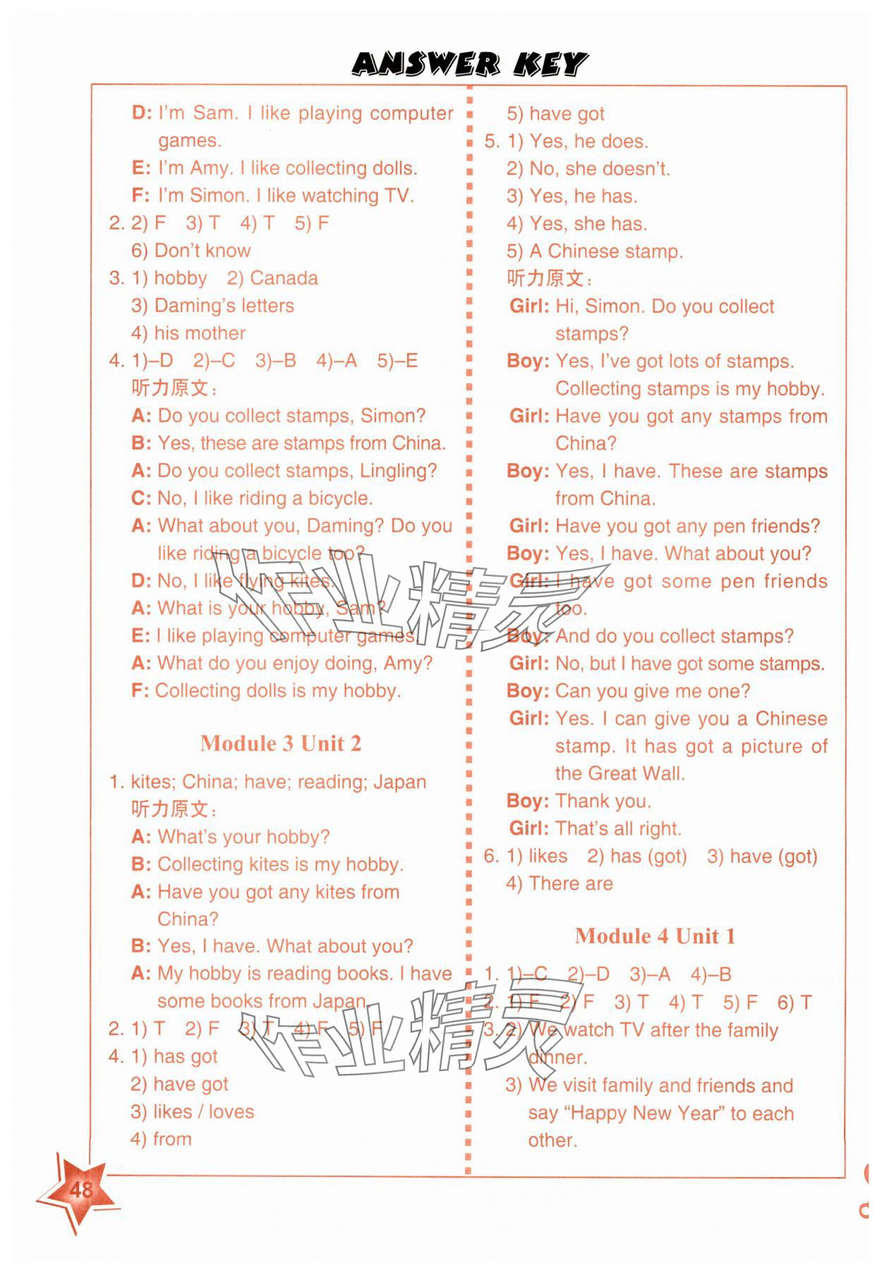 2025年小学英语同步练习册六年级上册外研版外语教学与研究出版社 参考答案第3页