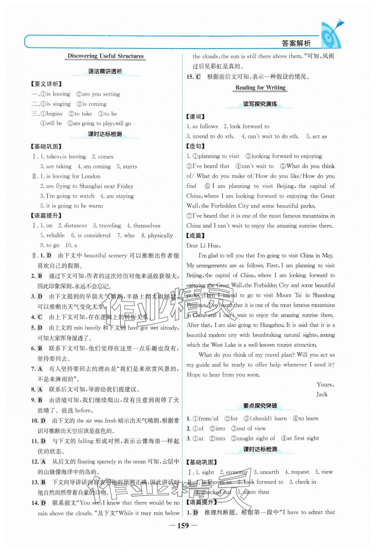 2024年名校學(xué)案高中英語(yǔ)必修第一冊(cè)人教版 參考答案第6頁(yè)