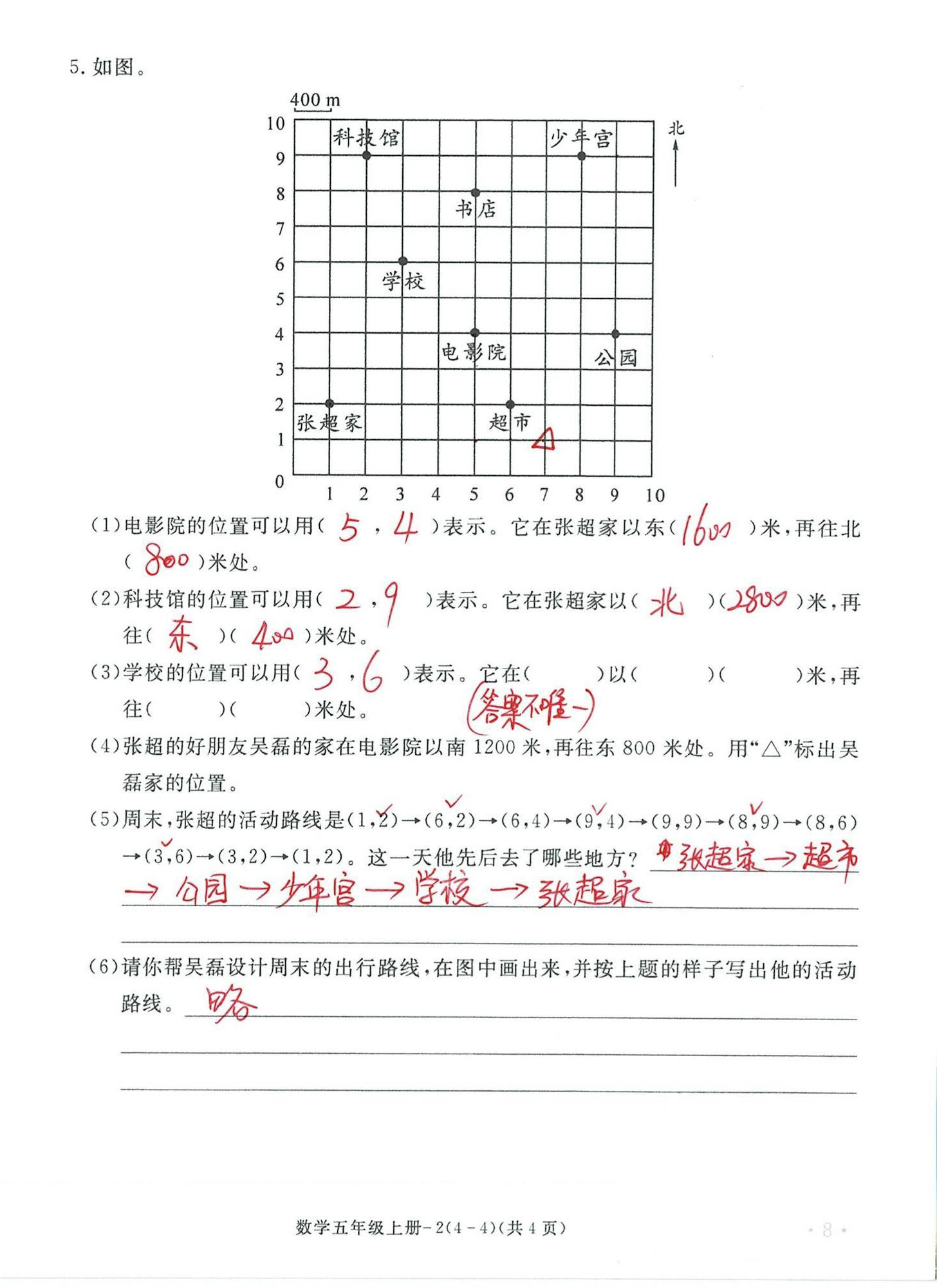 2024年单元评价卷宁波出版社五年级数学上册人教版 第8页