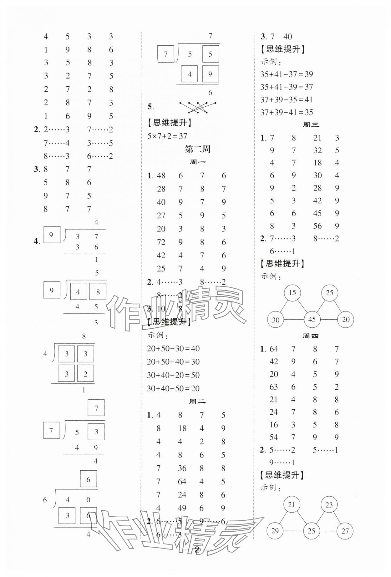 2024年经纶学典计算达人二年级数学下册苏教版 第2页