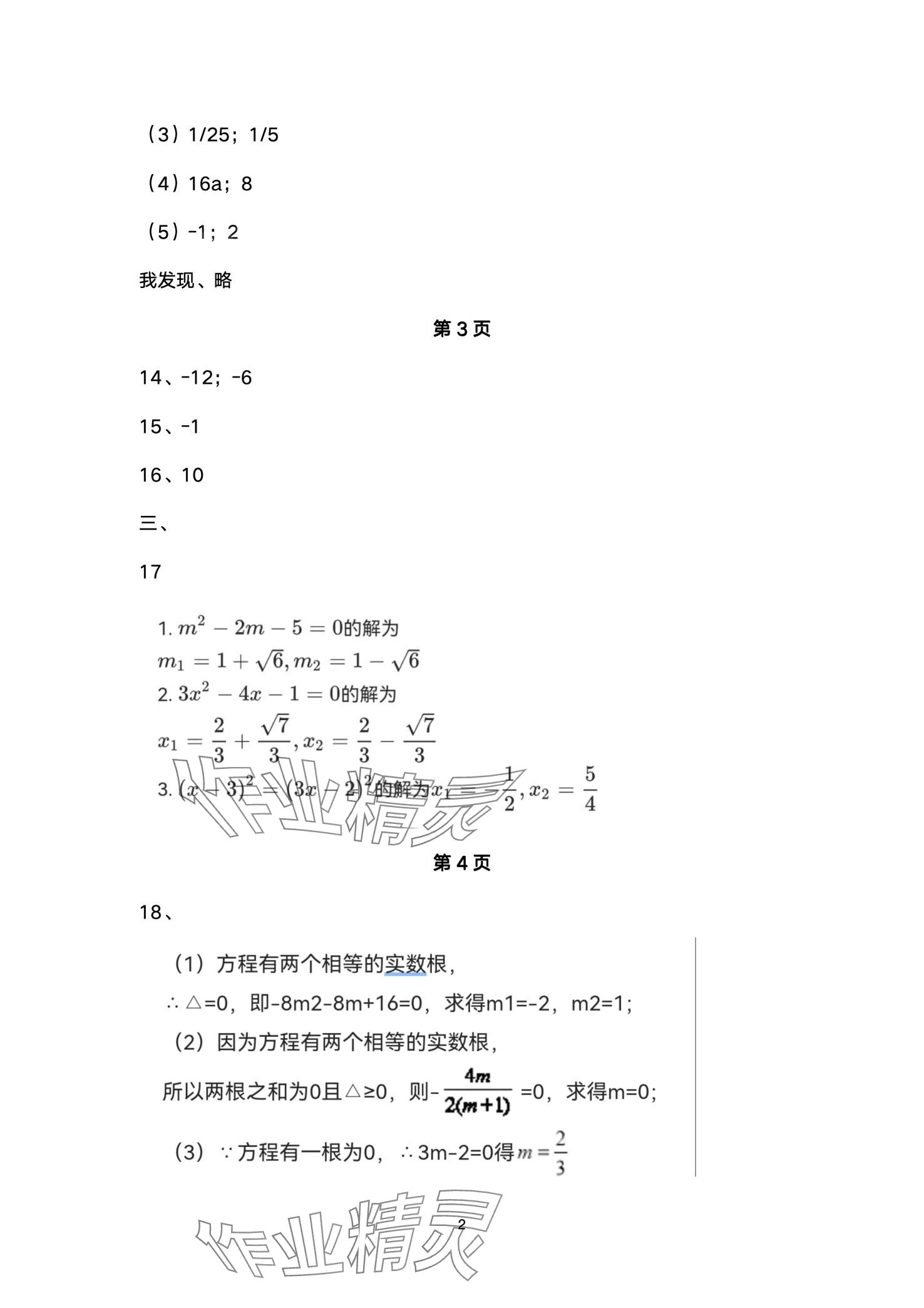 2024年優(yōu)佳學(xué)案寒假活動(dòng)九年級(jí)理綜 第2頁(yè)