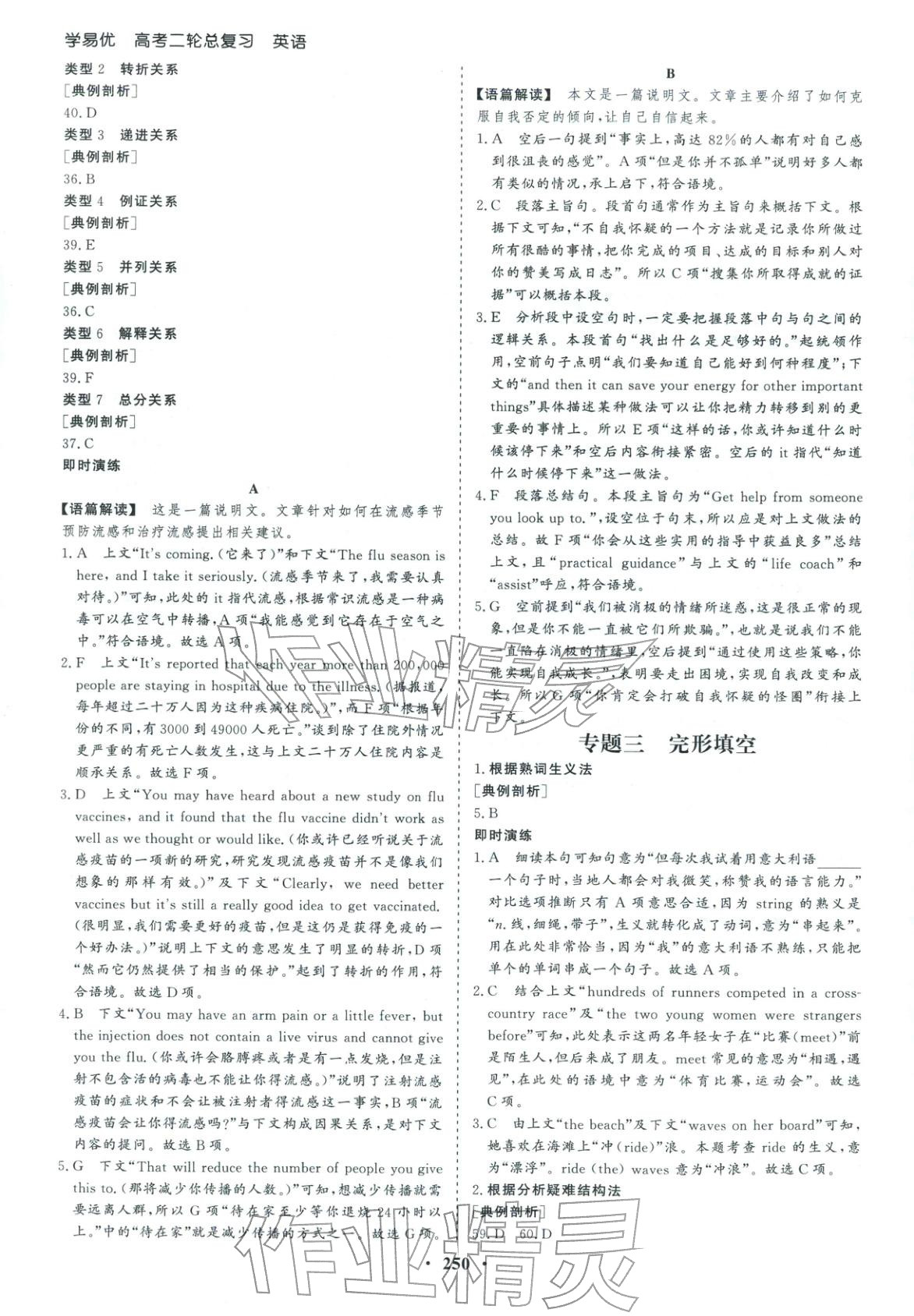 2026年學(xué)易優(yōu)高考二輪總復(fù)習(xí)英語&nbsp;參考答案第14頁