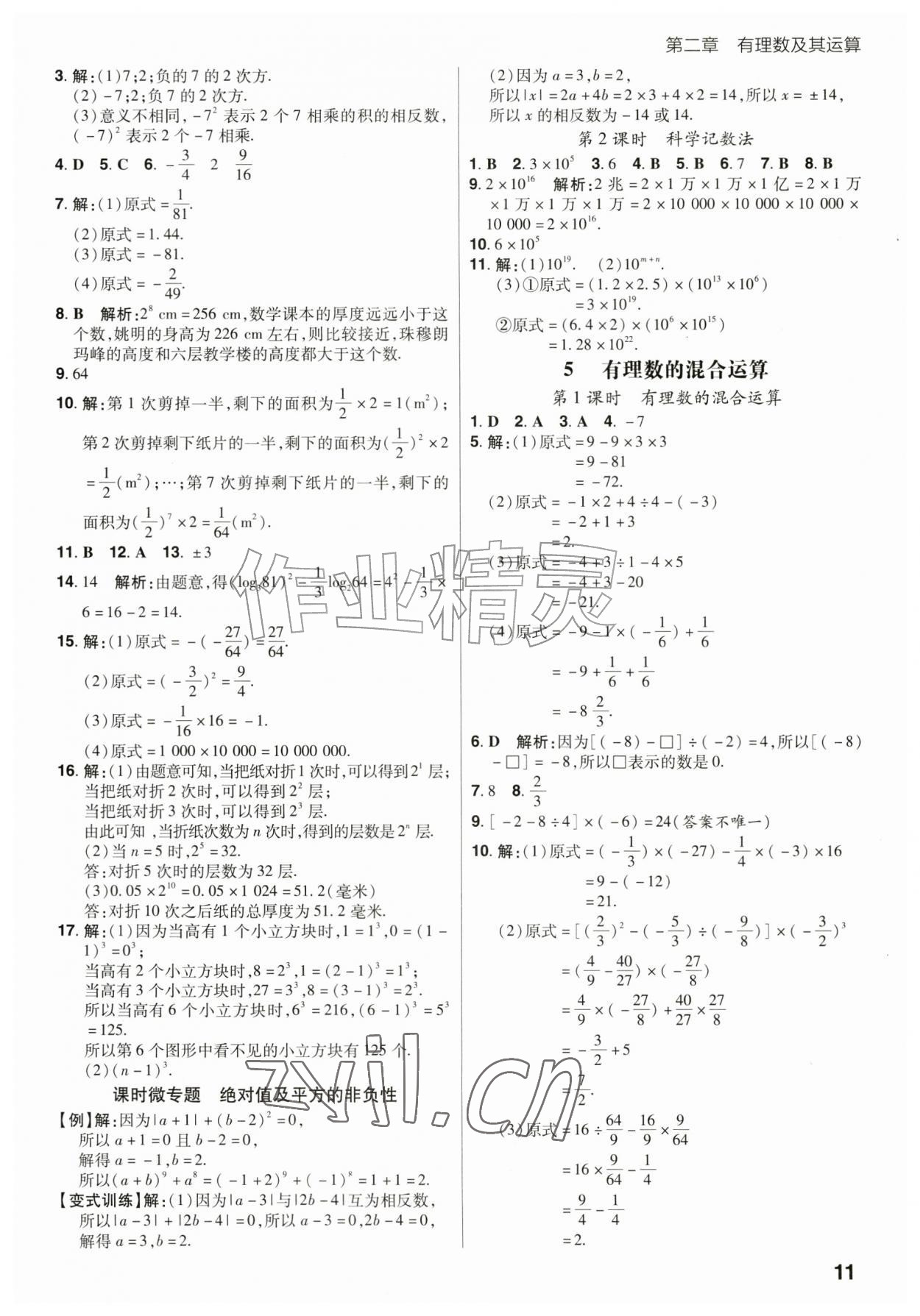 2026年考出好成绩七年级数学上册北师大版&nbsp;第11页