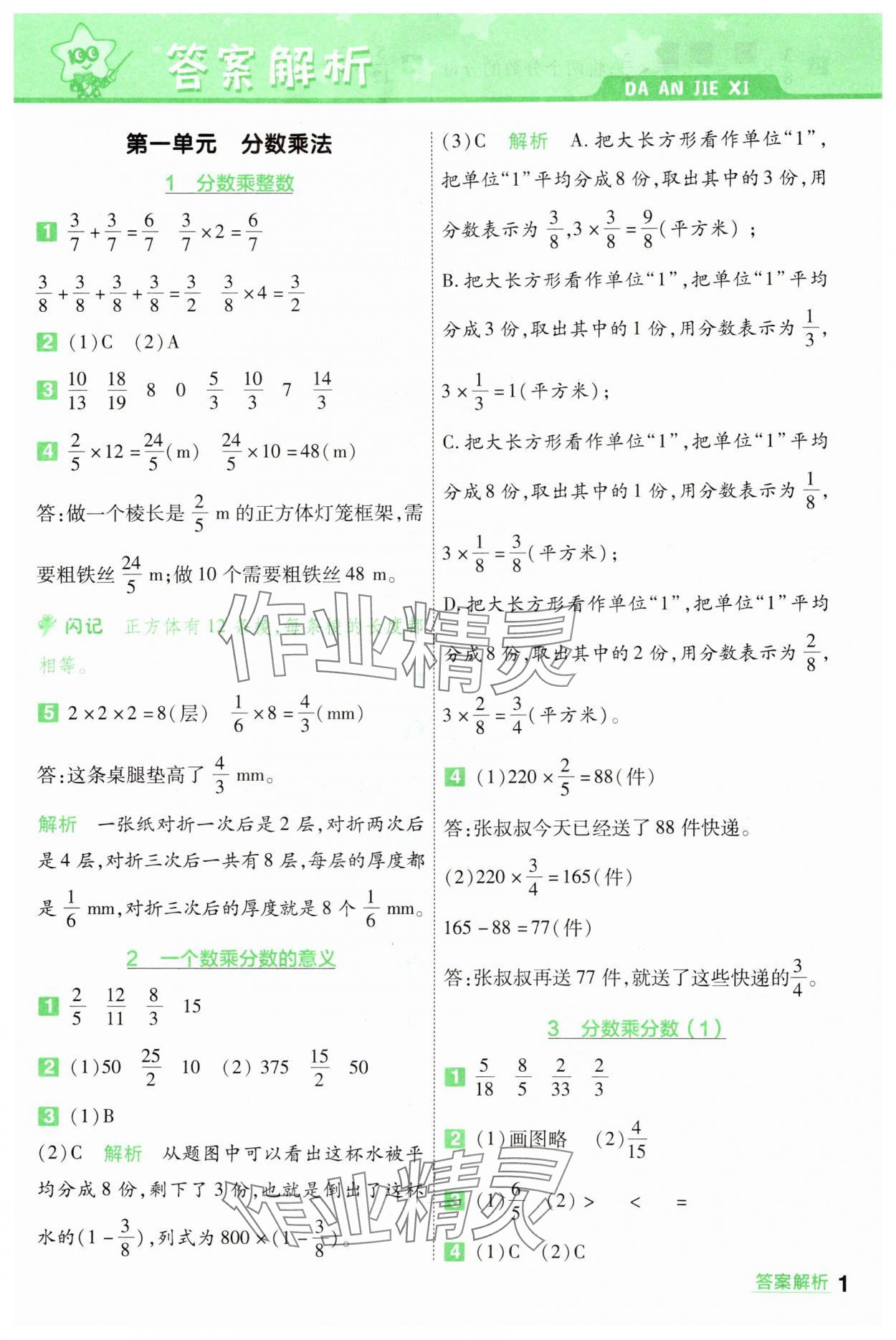 2025年一遍過六年級數(shù)學(xué)上冊人教版 第1頁