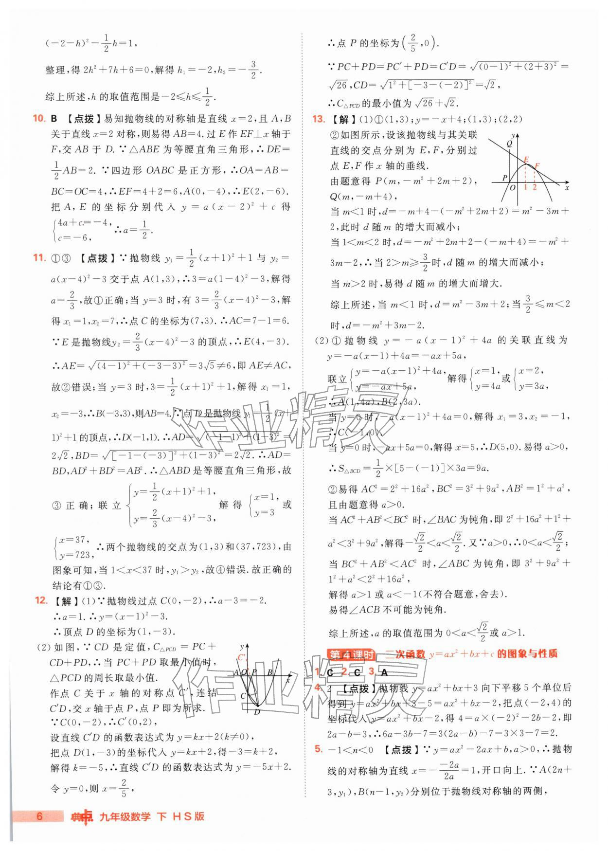 2026年综合应用创新题典中点九年级数学下册华师大版&nbsp;第6页
