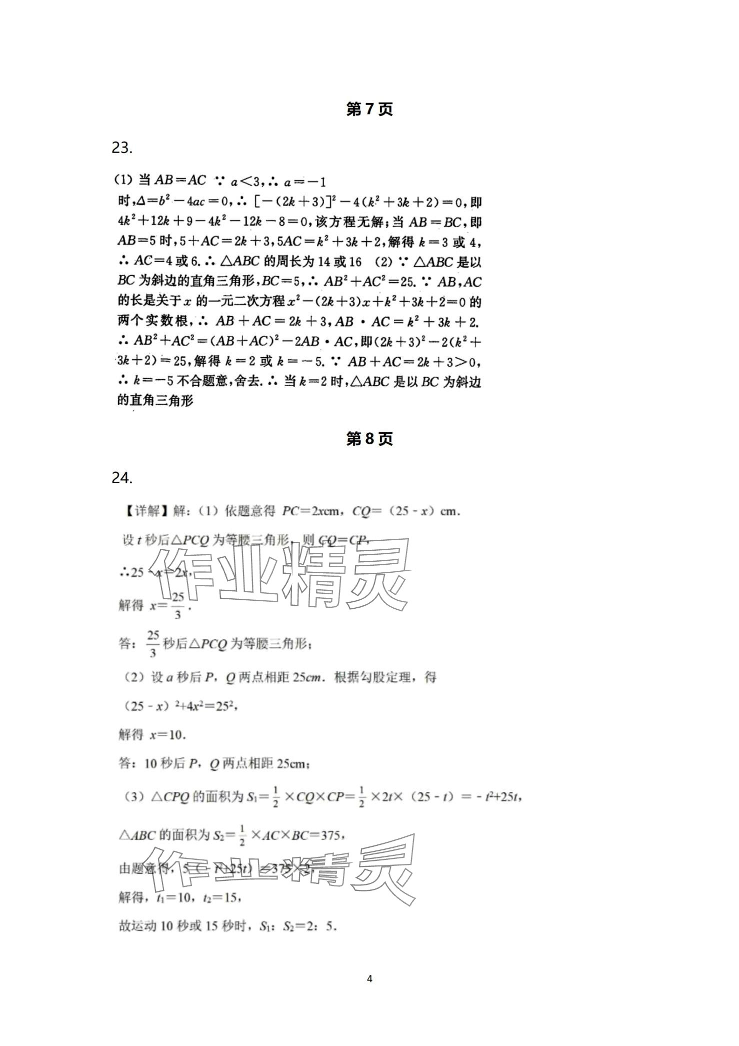 2024年本土卷九年級數(shù)學(xué)全一冊人教版 第4頁