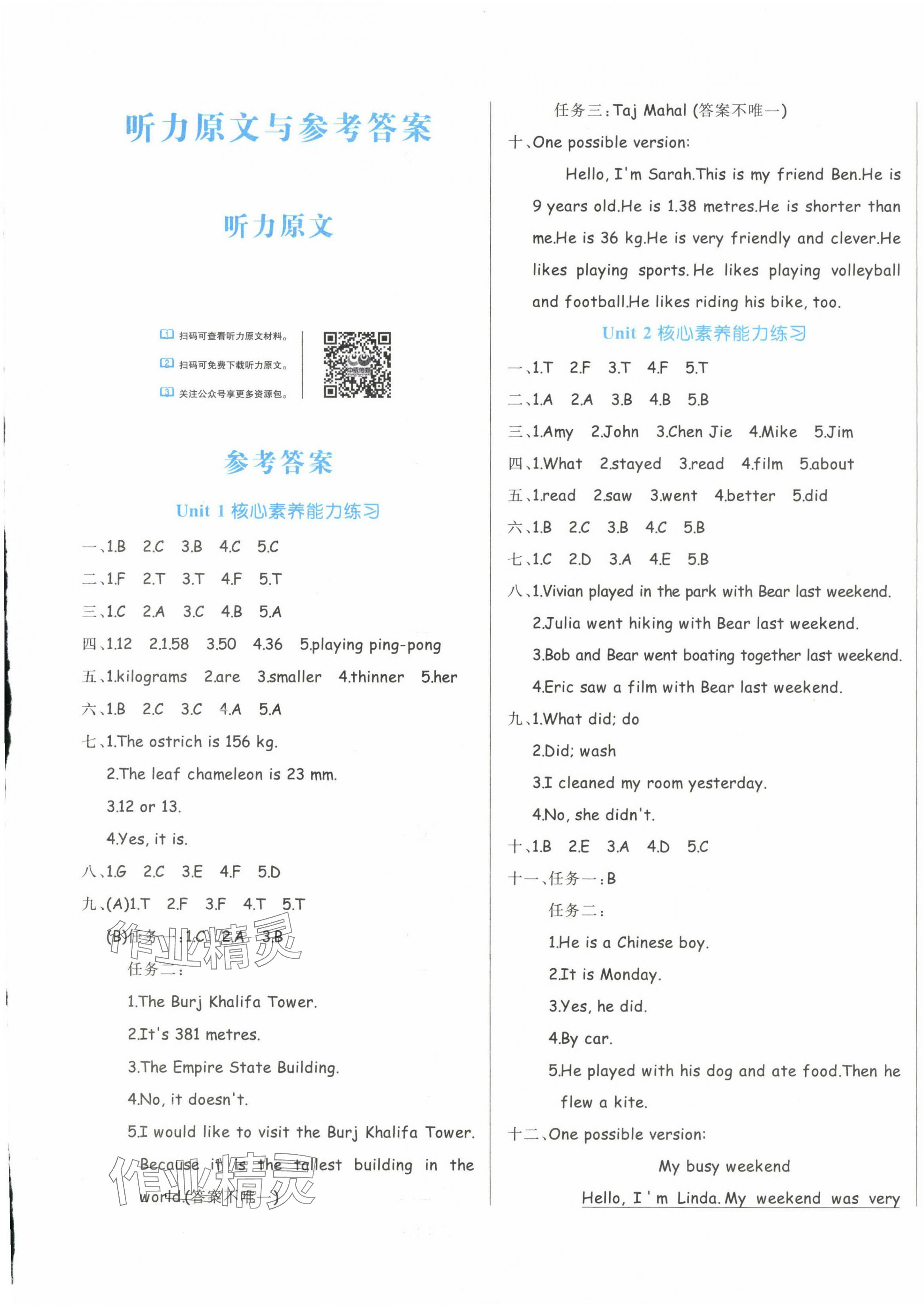 2024年黃岡名卷六年級英語下冊人教版 參考答案第1頁