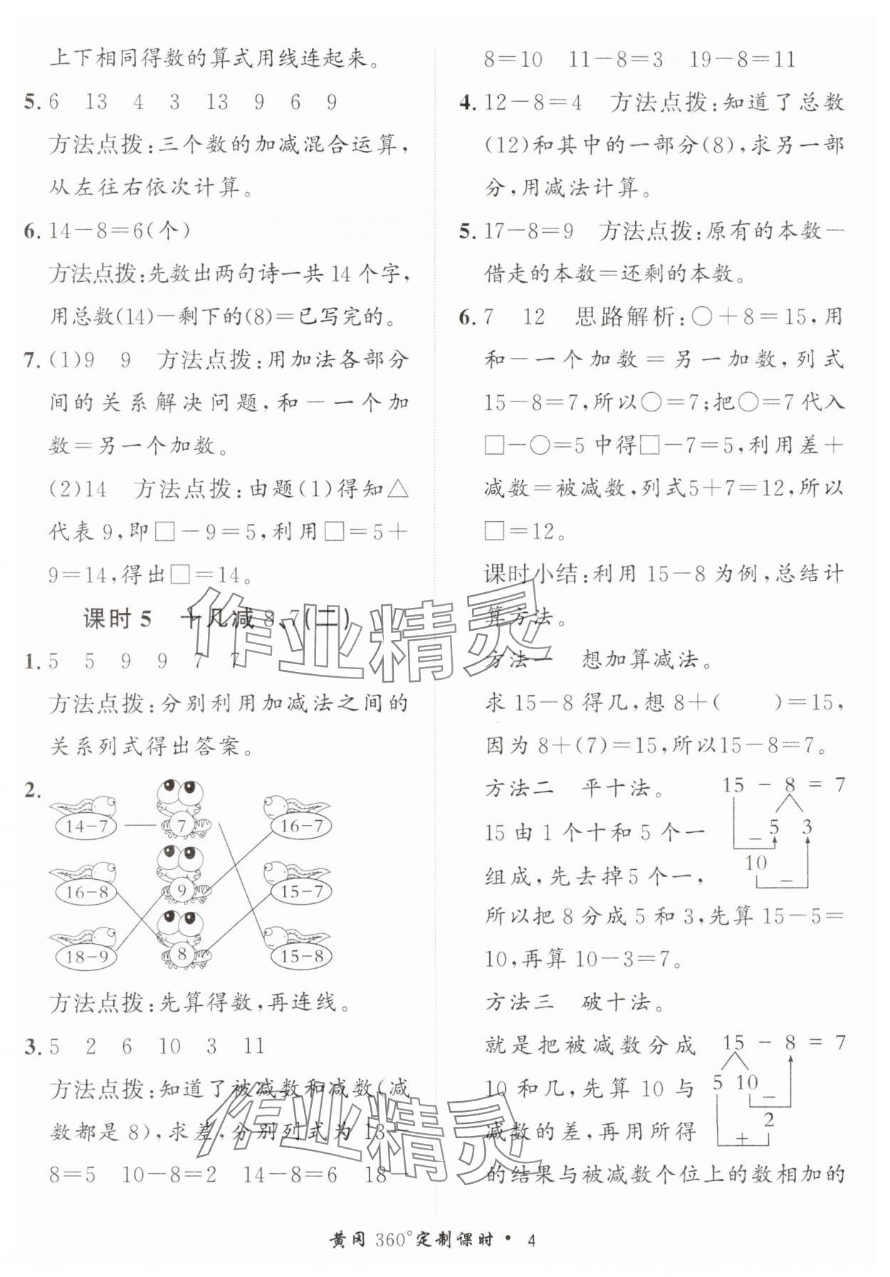 2025年黃岡360定制課時一年級數學下冊青島版 第4頁