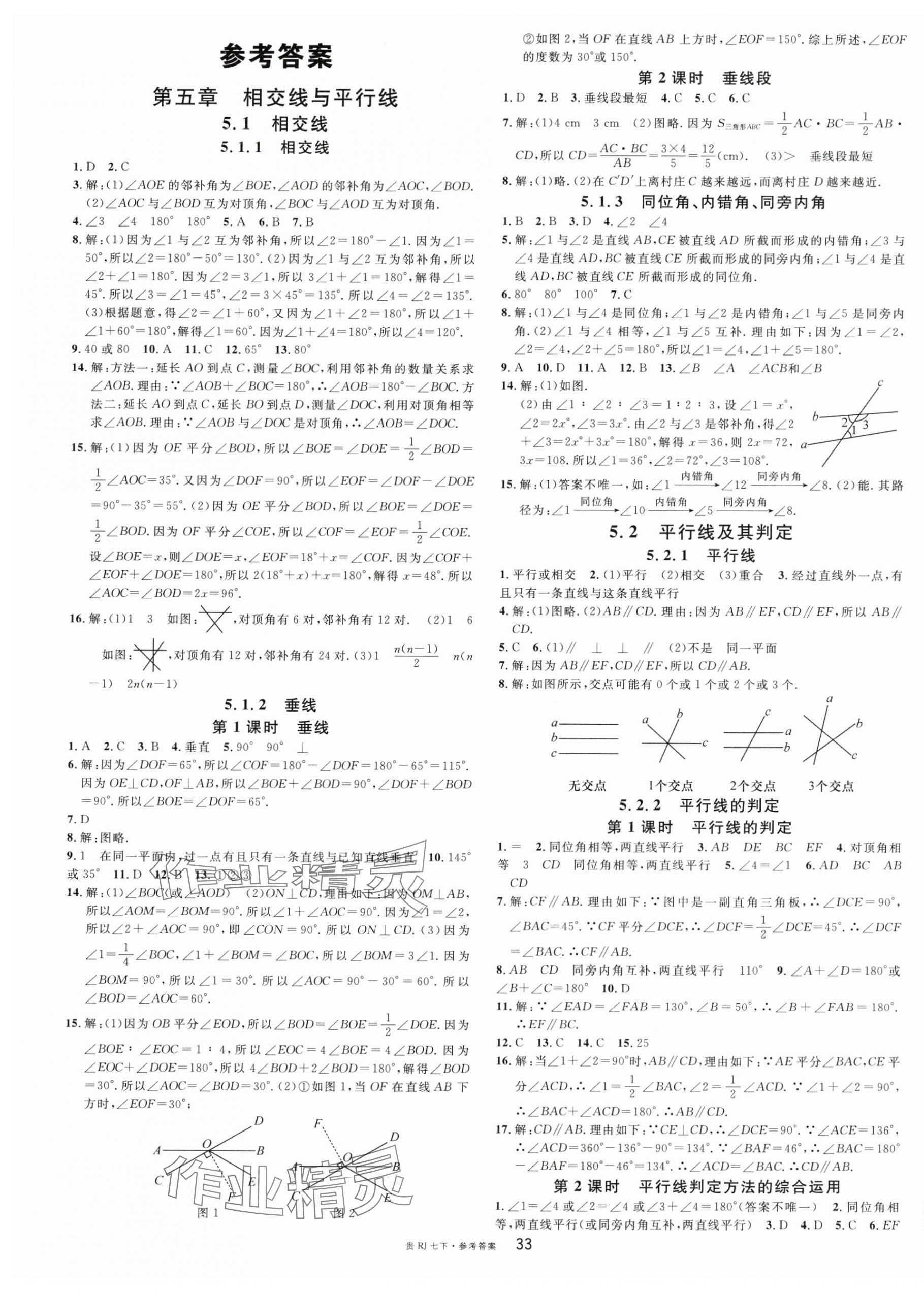 2024年名校課堂七年級(jí)數(shù)學(xué)下冊(cè)人教版貴州專版 第1頁(yè)