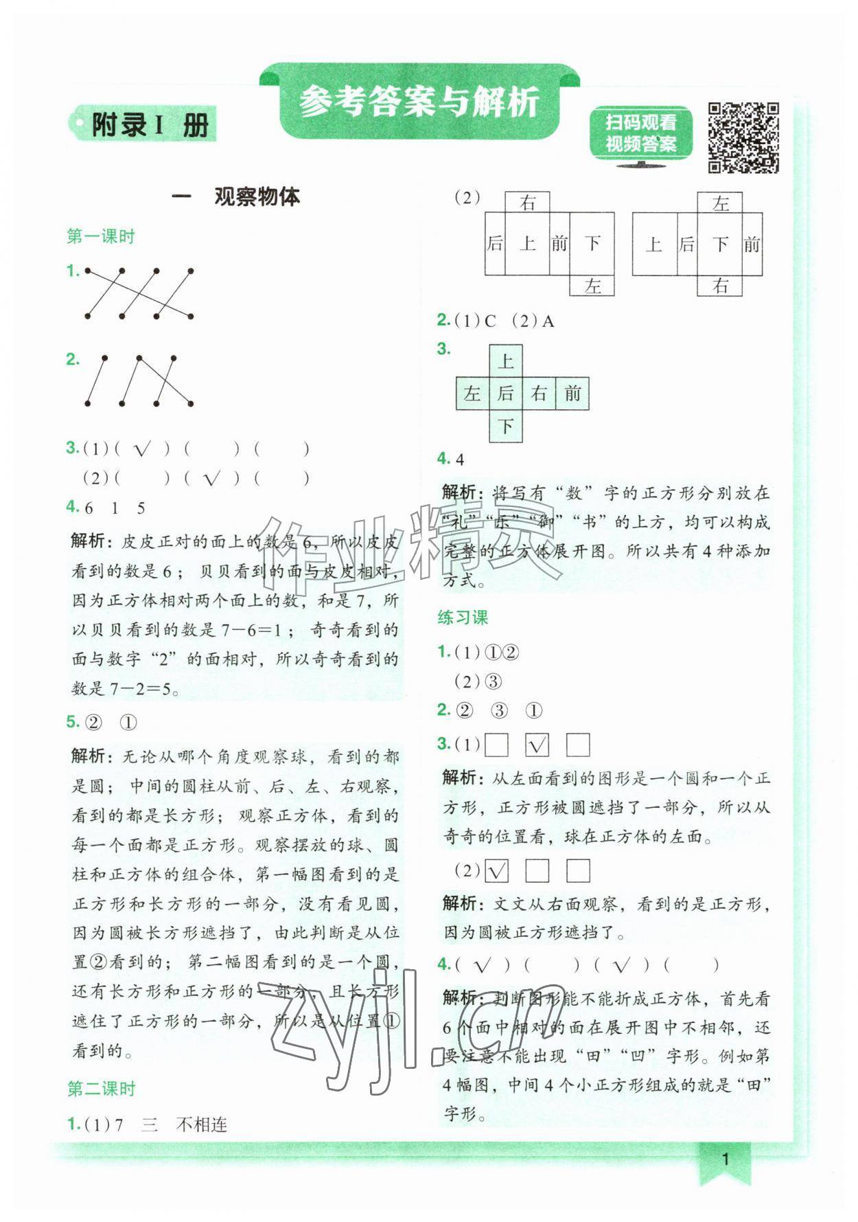 2026年黄冈小状元作业本三年级数学上册人教版广东专版&nbsp;第1页