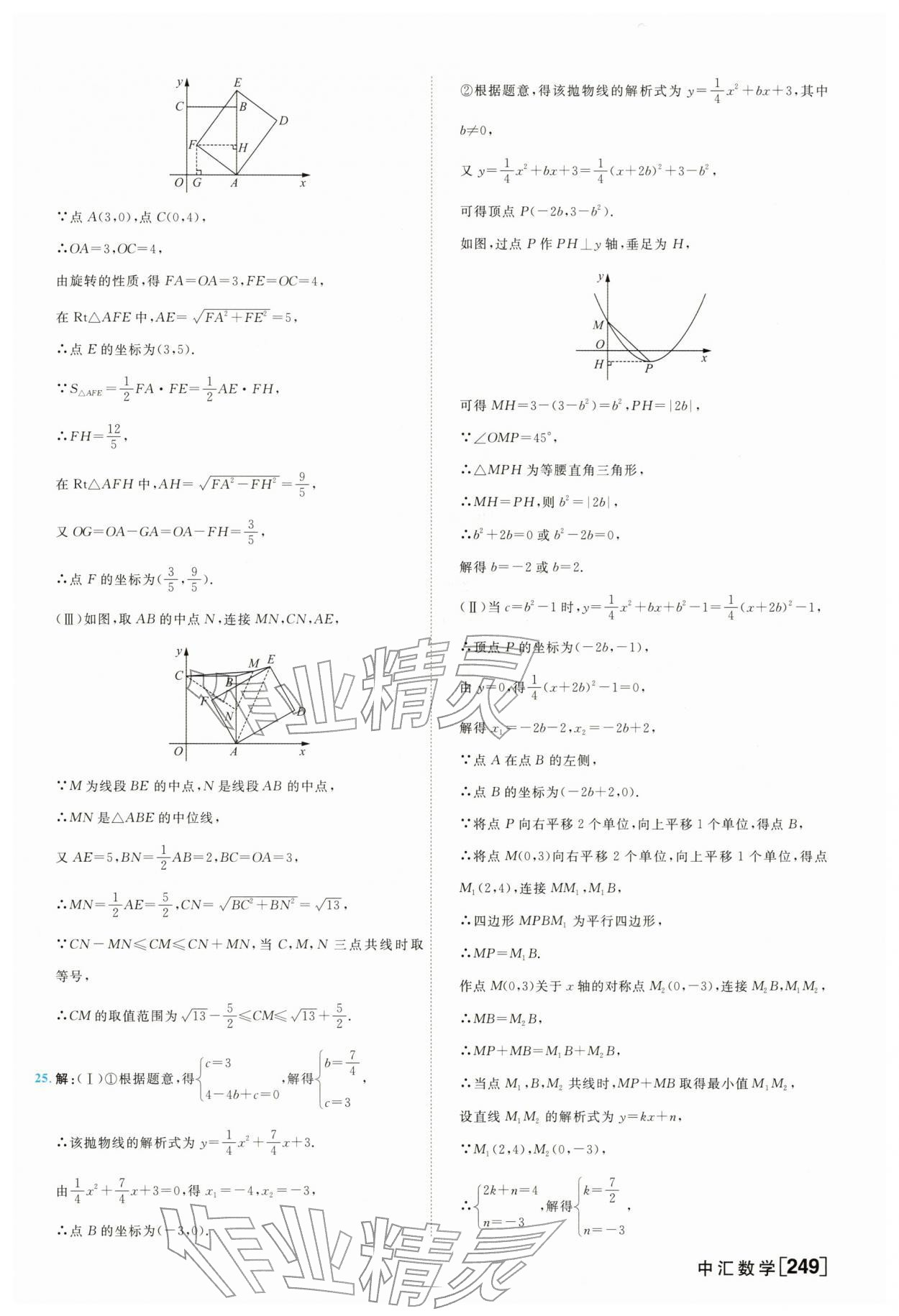 2026年一飞冲天中考模拟试题汇编数学&nbsp;参考答案第25页