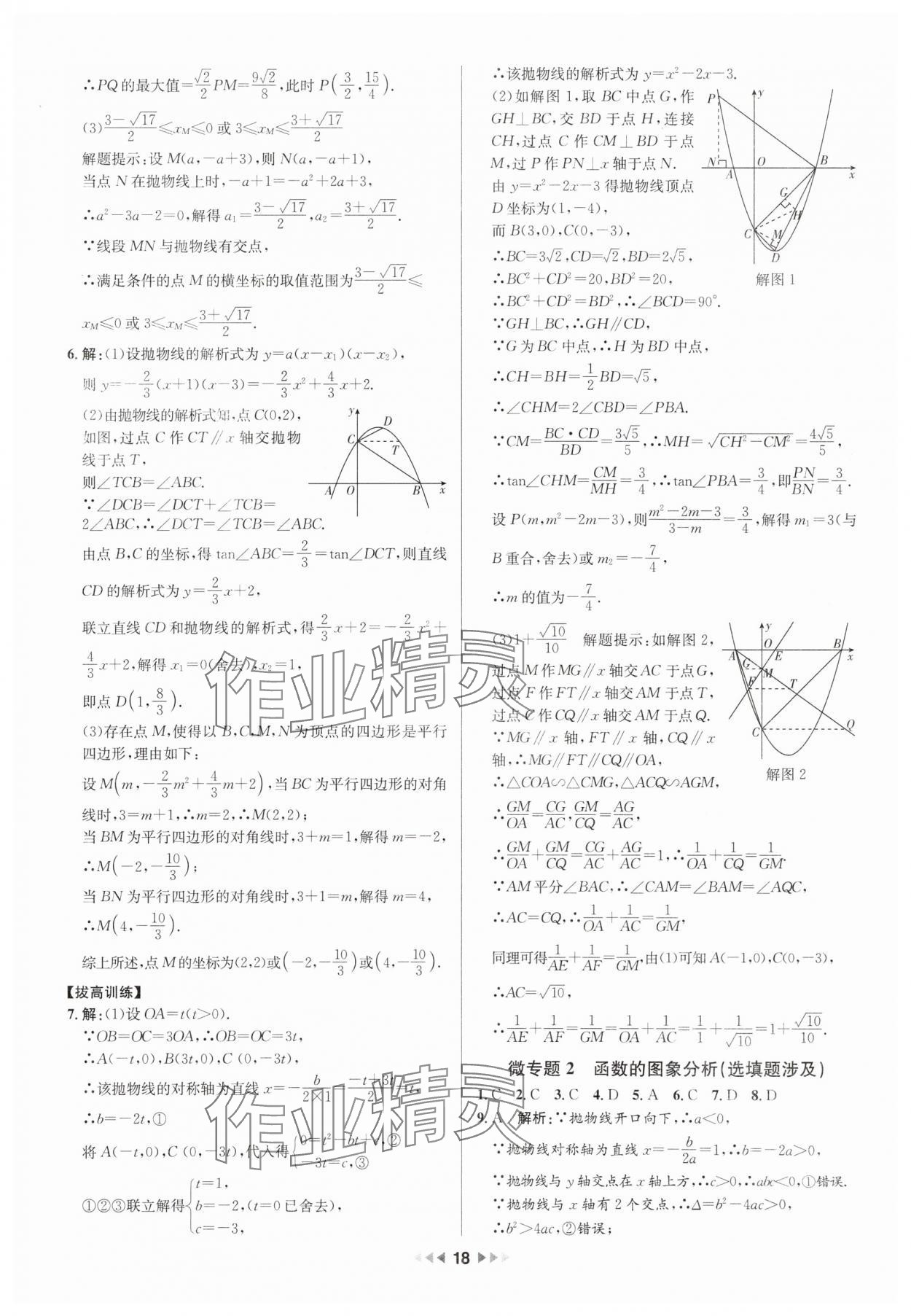 2025年金鑰匙贏戰中考數學廣東專版 第18頁