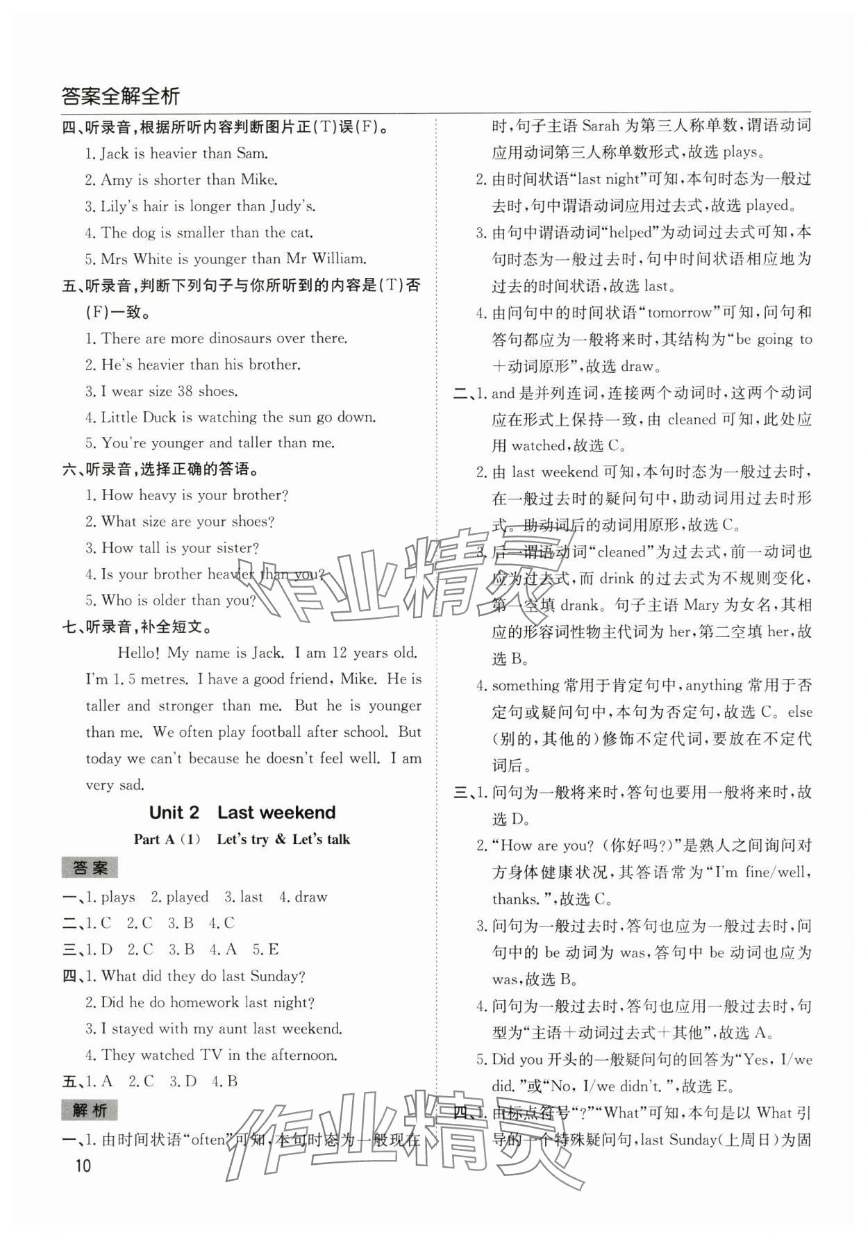2025年陽光課堂課時作業(yè)六年級英語下冊人教版 第10頁