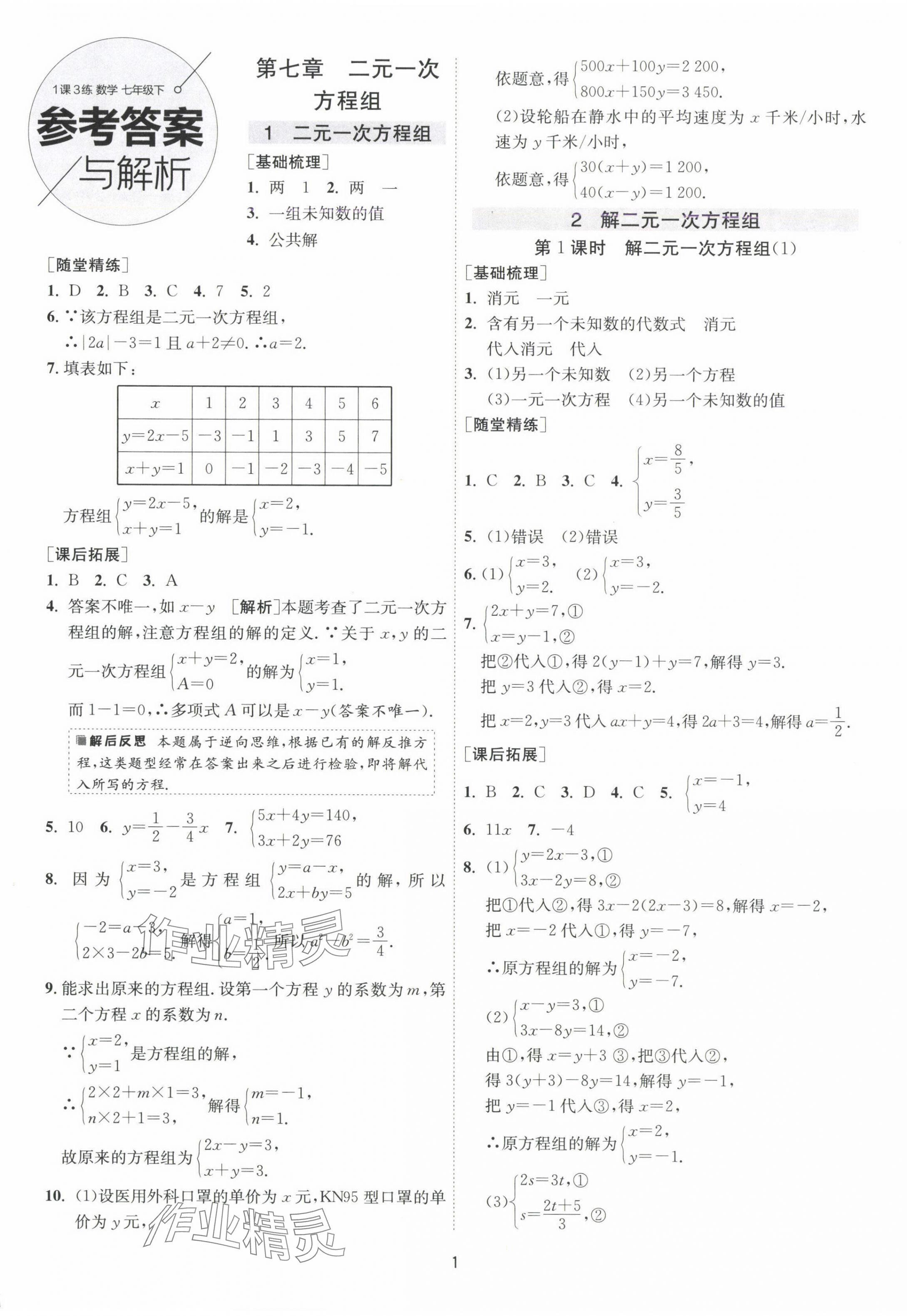 2025年1课3练单元达标测试七年级数学下册鲁教版54制 第1页