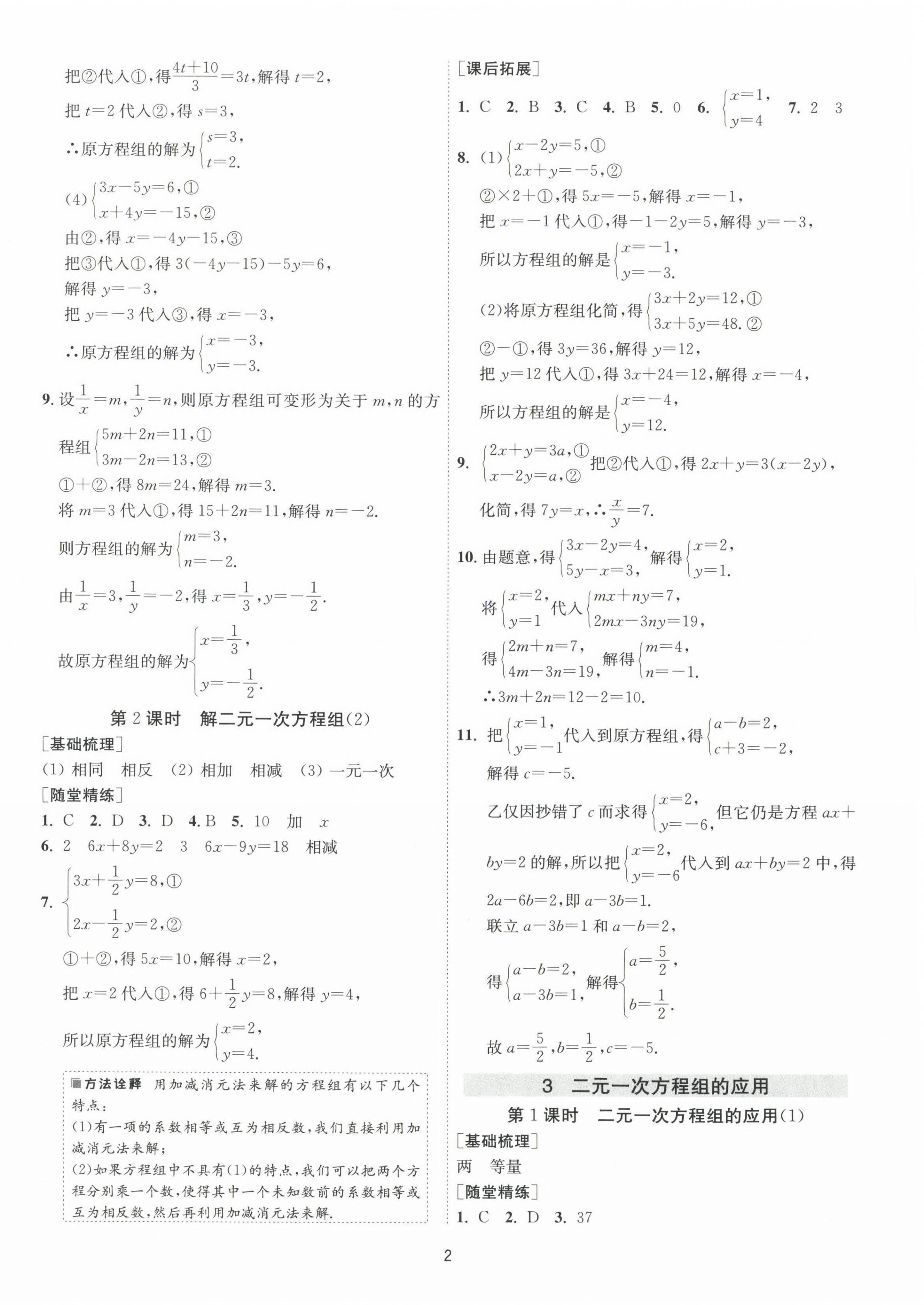 2025年1课3练单元达标测试七年级数学下册鲁教版54制 第2页