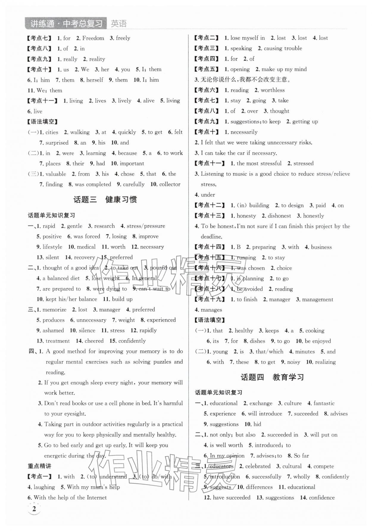 2026年广东名师讲练通中考总复习英语深圳专版&nbsp;第2页