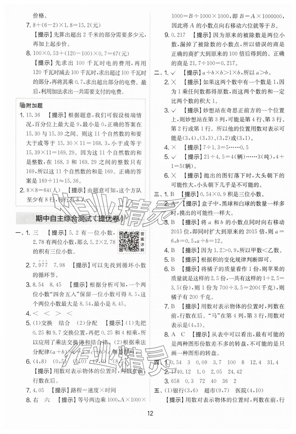 2025年實(shí)驗(yàn)班提優(yōu)大考卷五年級(jí)數(shù)學(xué)上冊(cè)人教版 第12頁(yè)