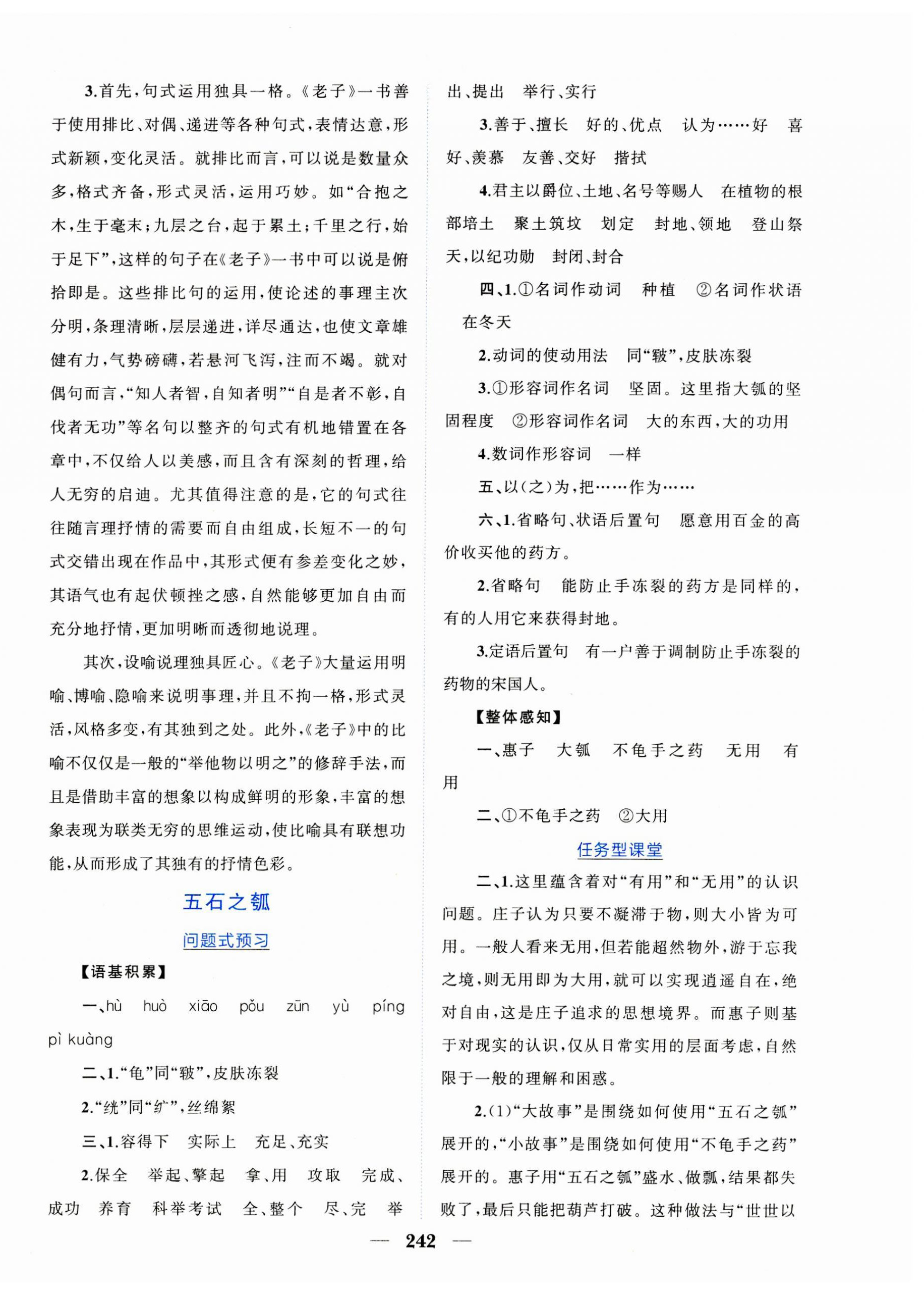 2023年點(diǎn)金訓(xùn)練精講巧練高中語文選擇性必修上冊人教版 參考答案第14頁