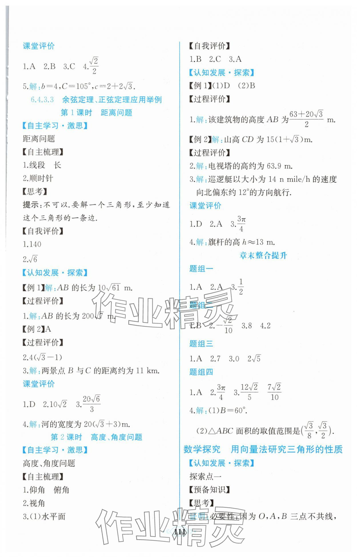2025年課時練新課程學習評價方案高一數學必修第二冊人教版增強版 第17頁