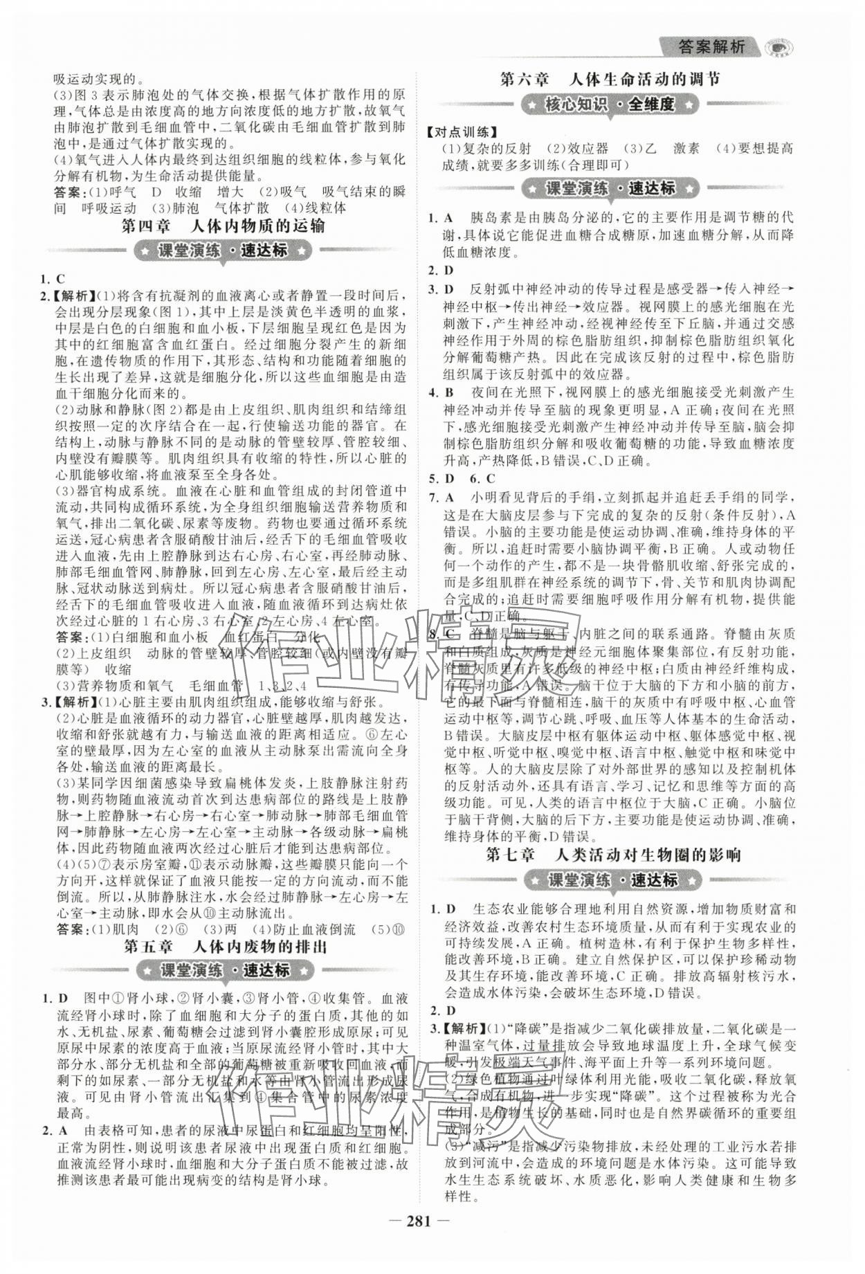 2025年世纪金榜金榜中考生物深圳专版 参考答案第4页