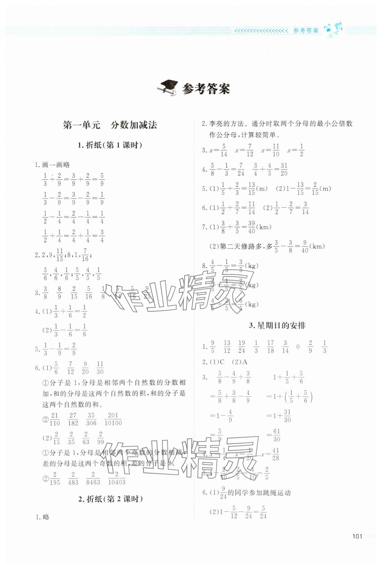 2024年課堂精練五年級數(shù)學下冊北師大版四川專版 第1頁