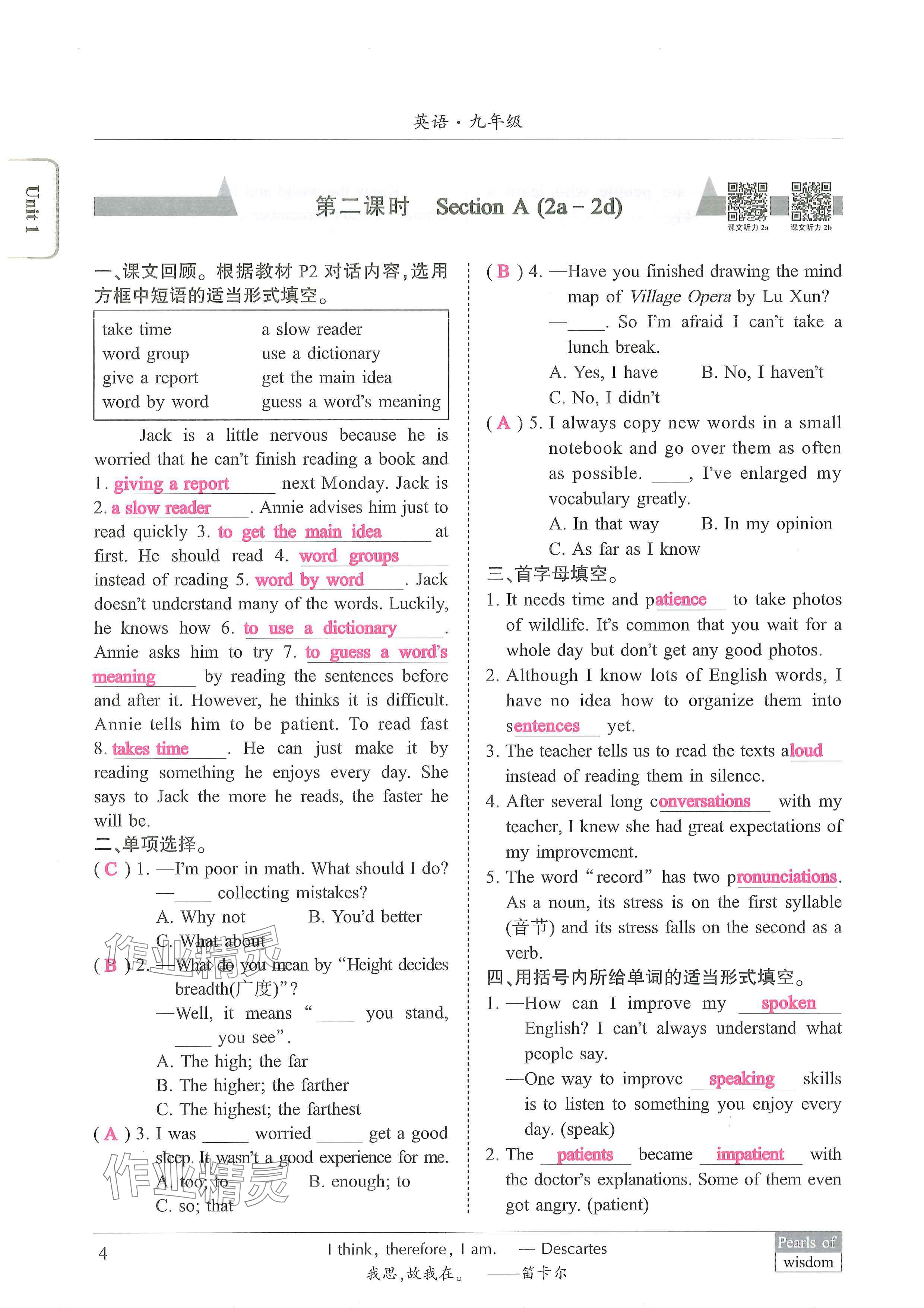 2024年新视界初中英语九年级英语上册人教版 参考答案第4页