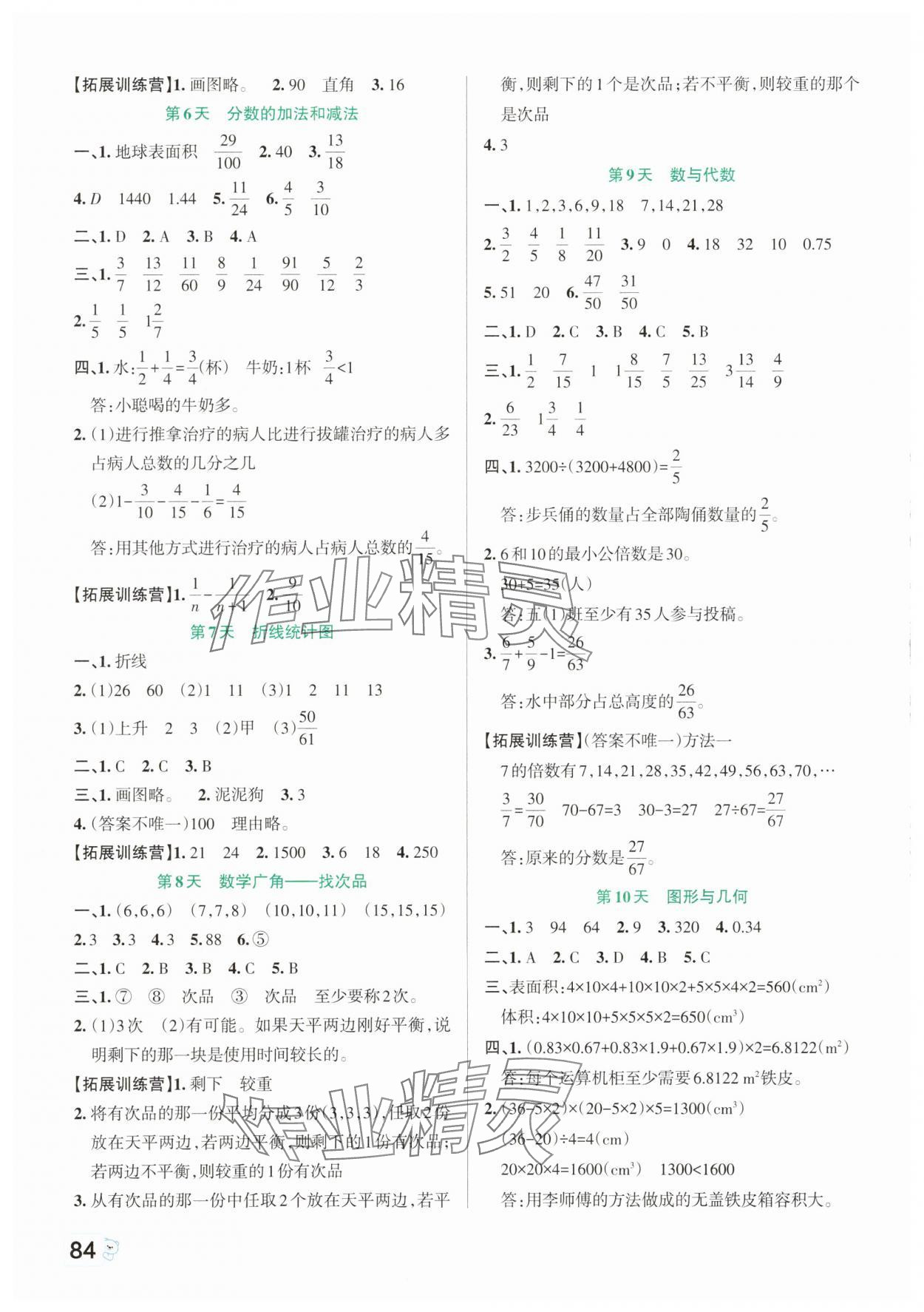 2025年绿卡暑假衔接五年级数学人教版 第2页
