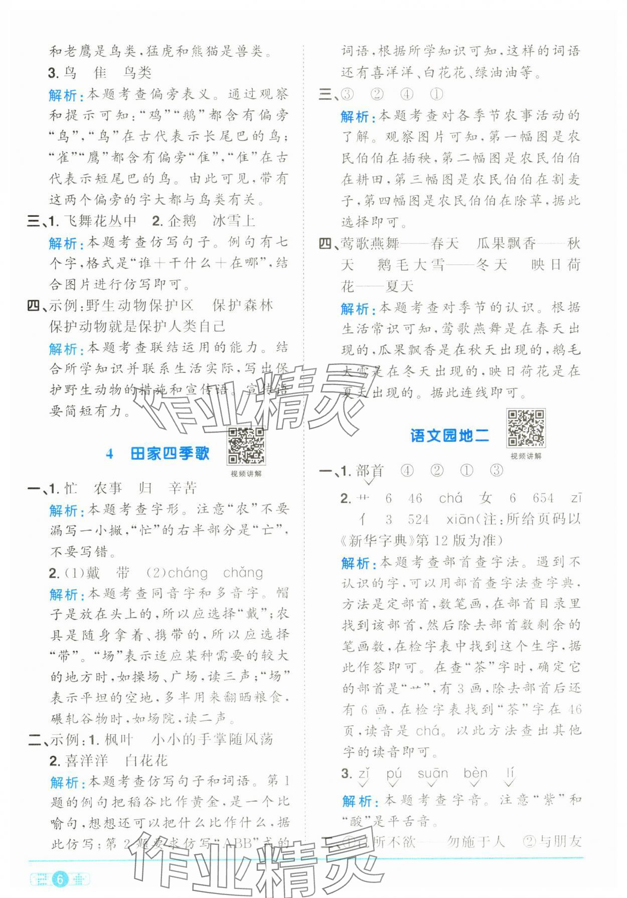 2024年陽光同學(xué)課時(shí)達(dá)標(biāo)訓(xùn)練二年級語文上冊人教版浙江專版 參考答案第6頁