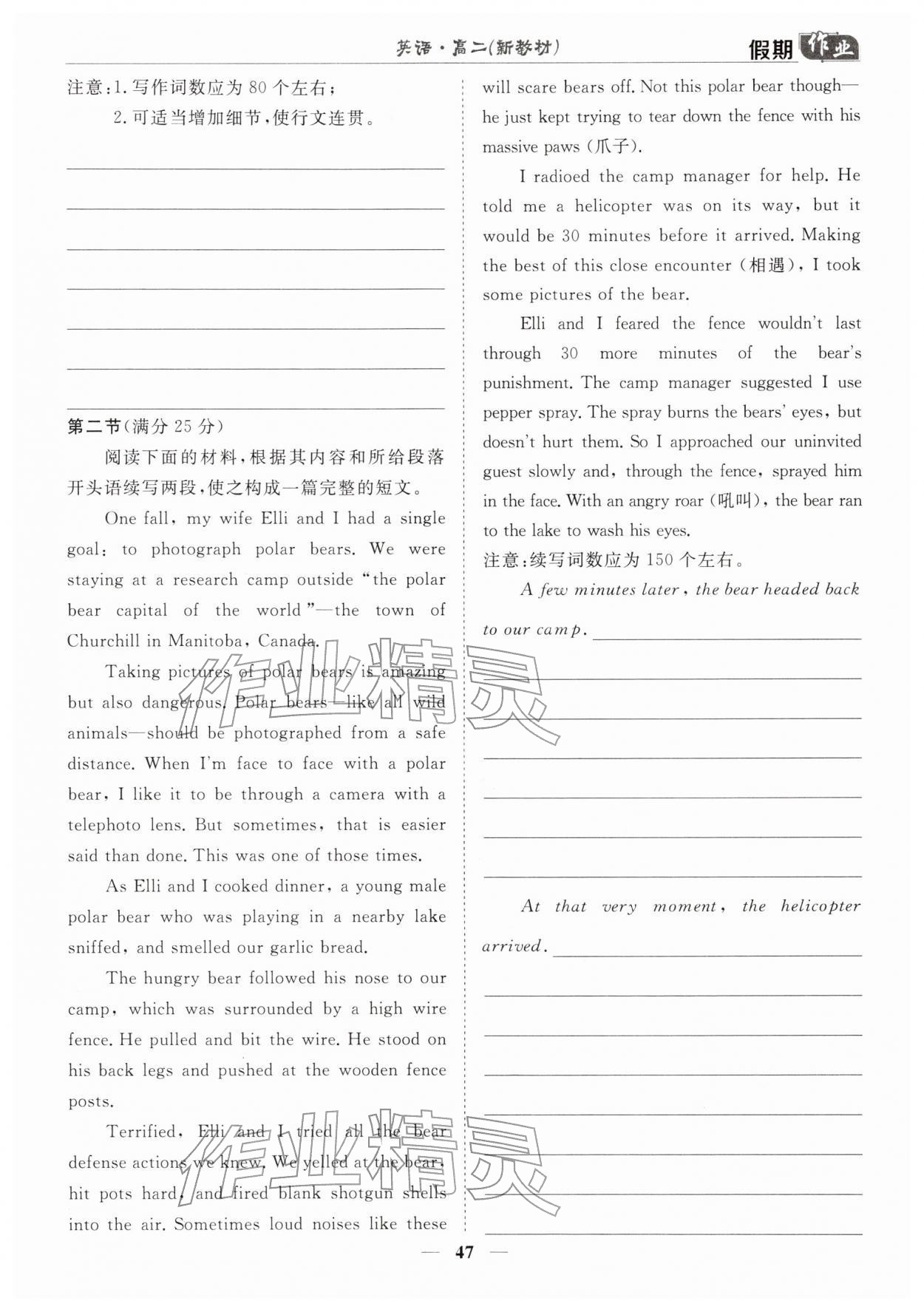2026年快樂假期崇文書局高二英語(yǔ)&nbsp;第1頁(yè)