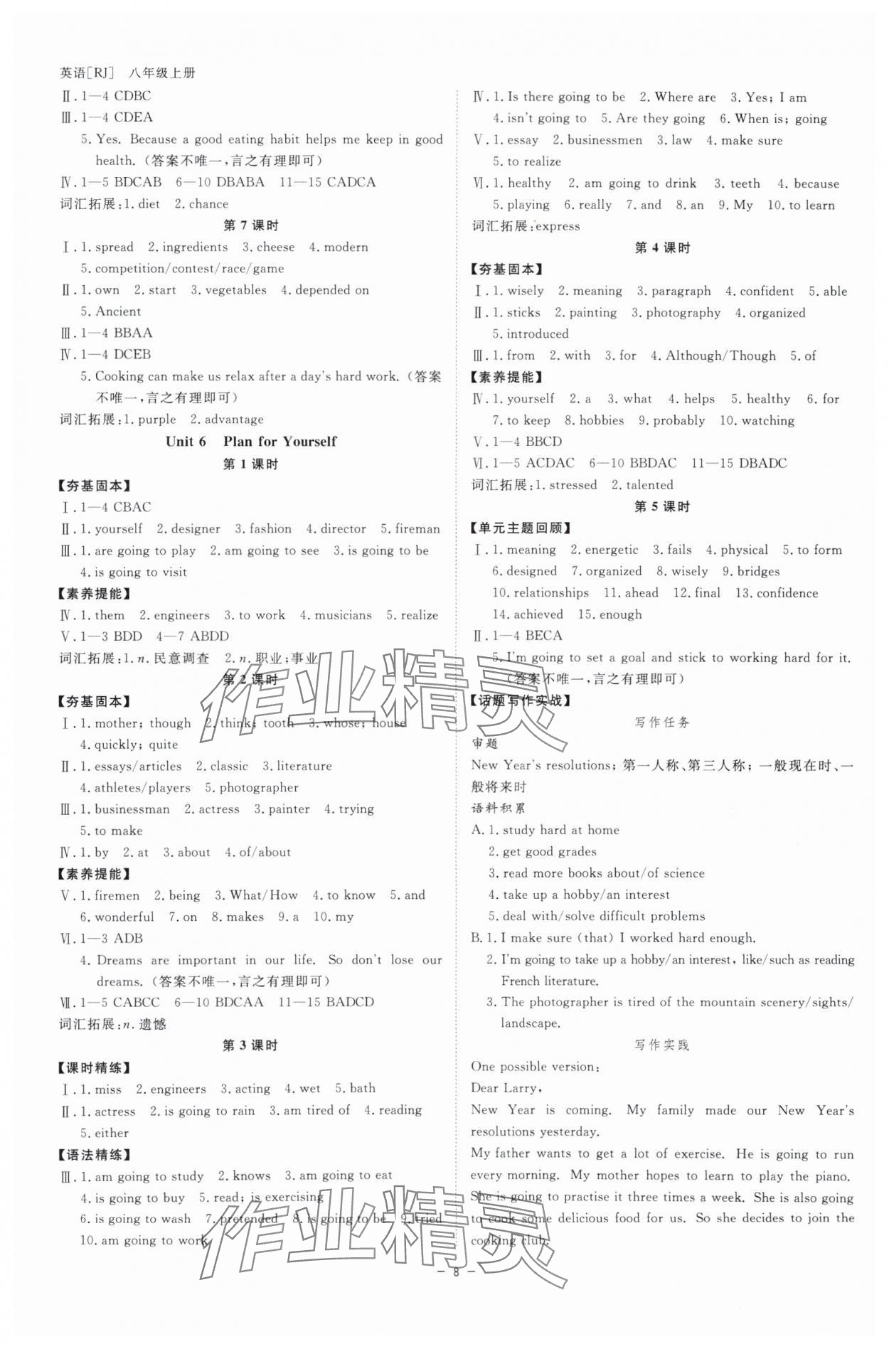 2025年全效學(xué)習(xí)八年級英語上冊人教版 參考答案第7頁