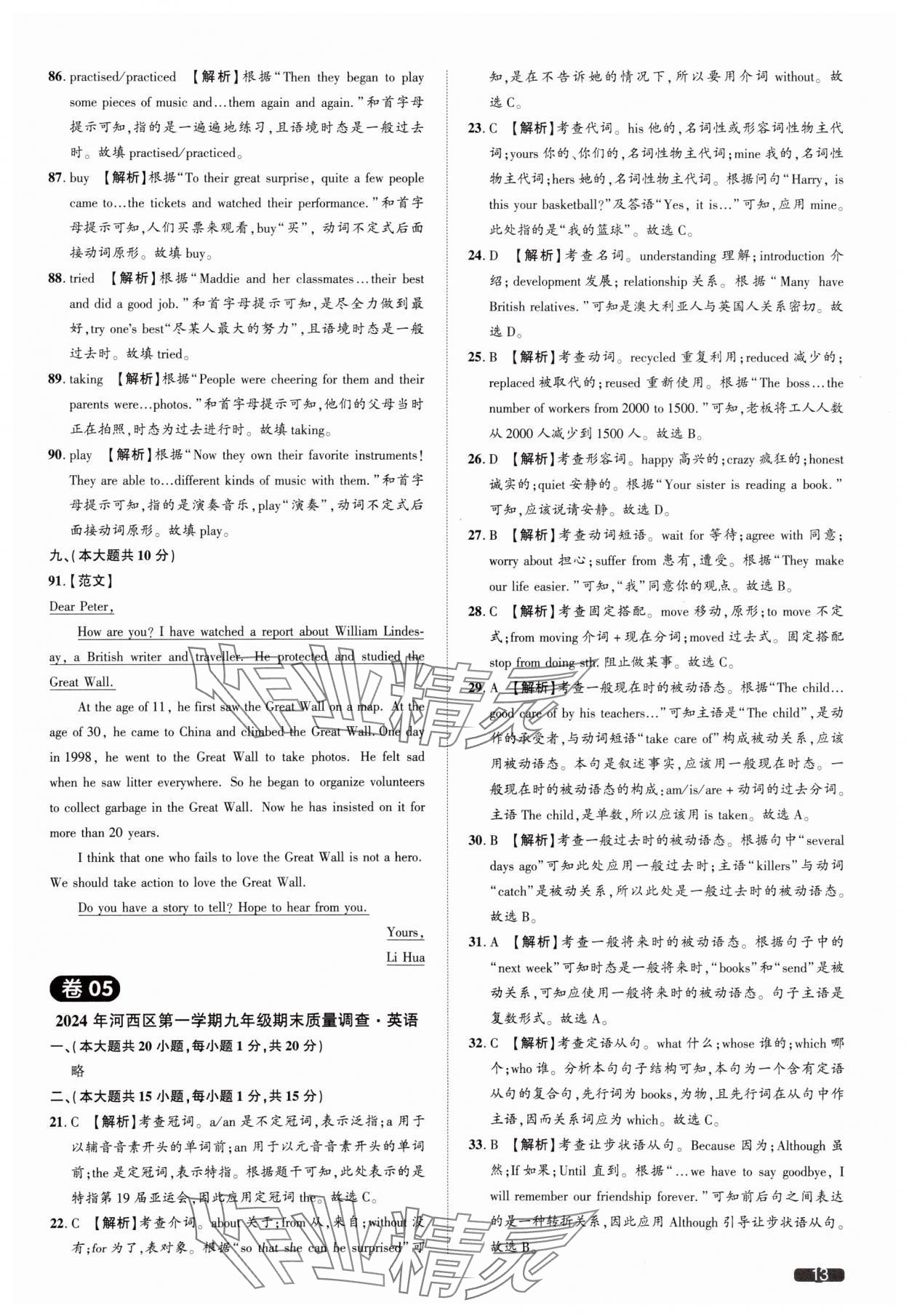 2025年中考1號(hào)英語天津?qū)０?nbsp;參考答案第13頁