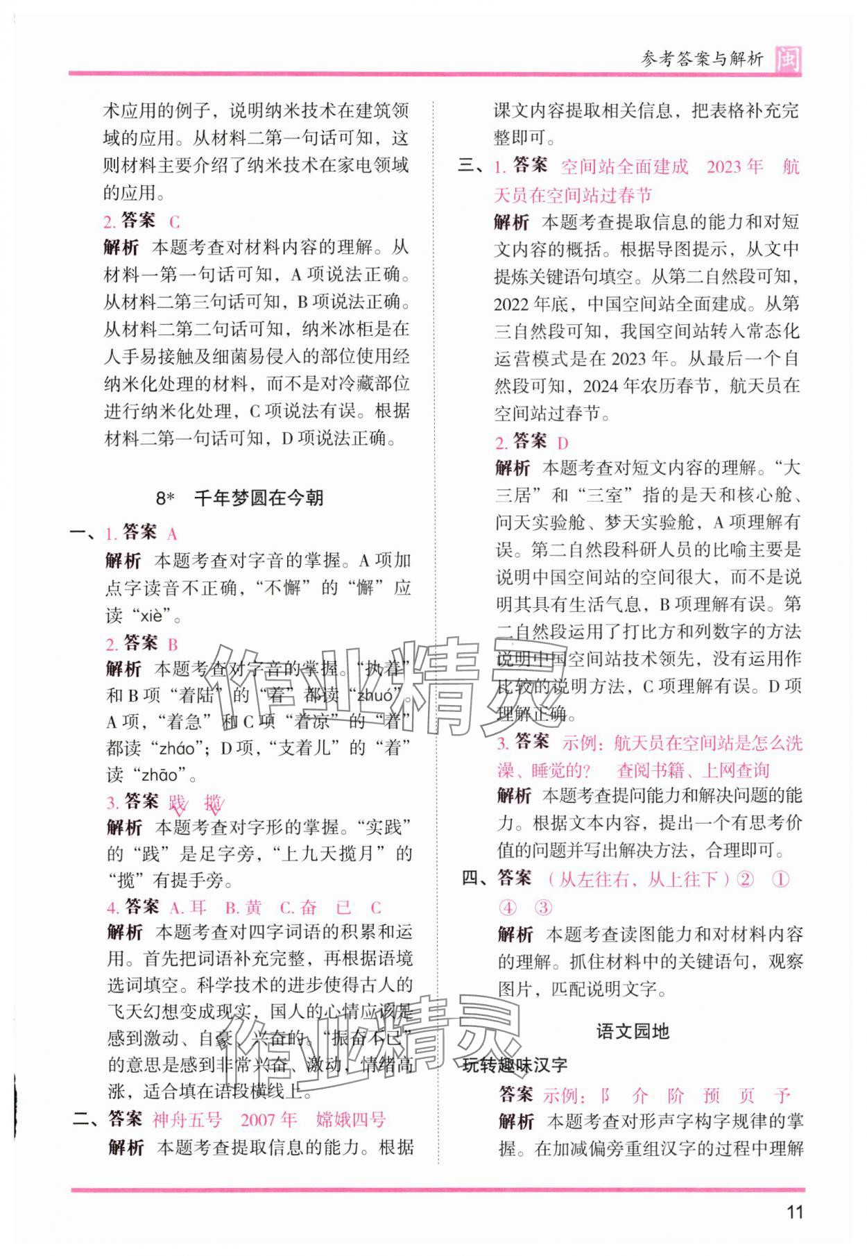 2025年木頭馬分層課課練四年級語文下冊人教版福建專版 第11頁
