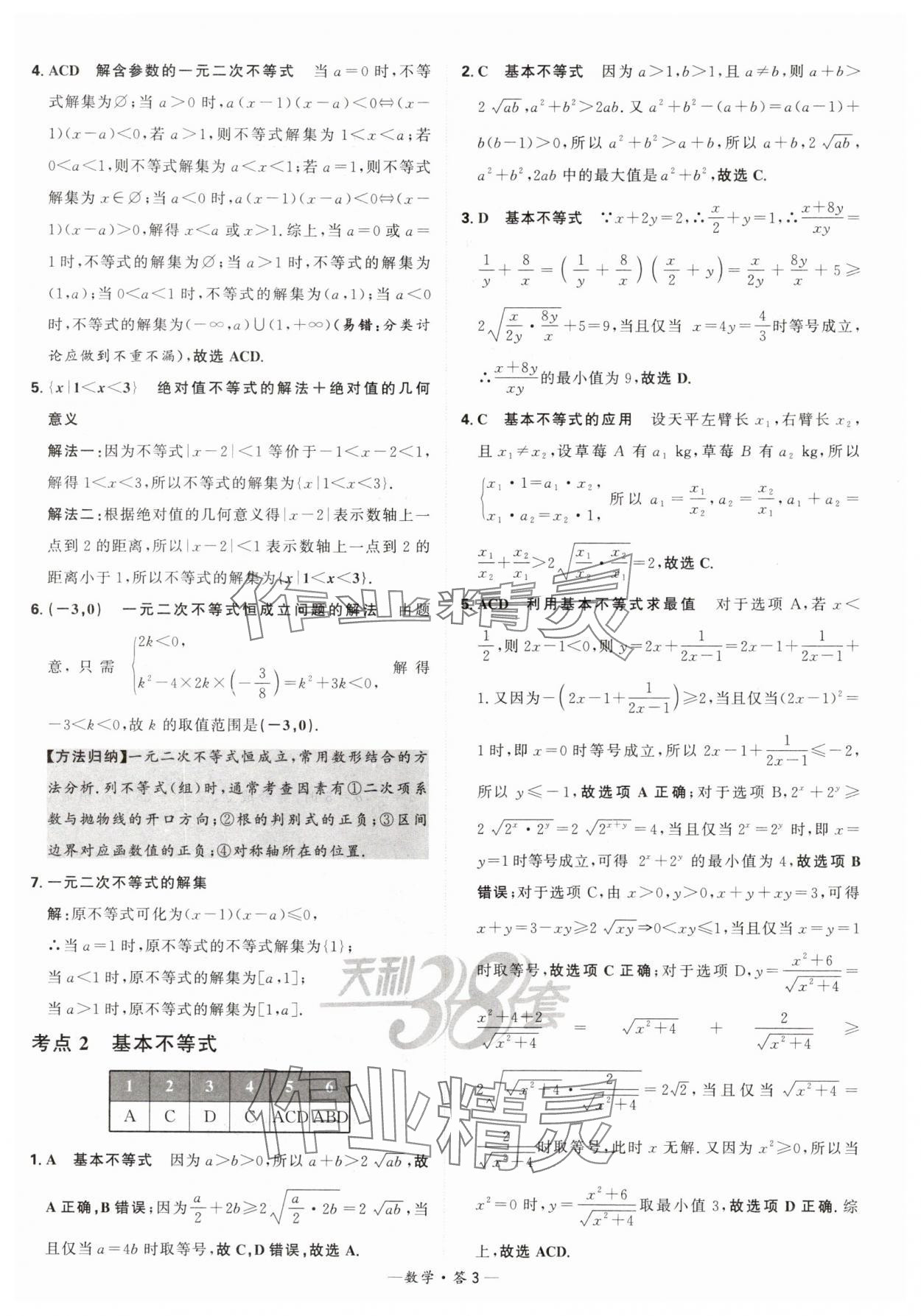 2025年天利38套常考基礎題高中數學 第3頁