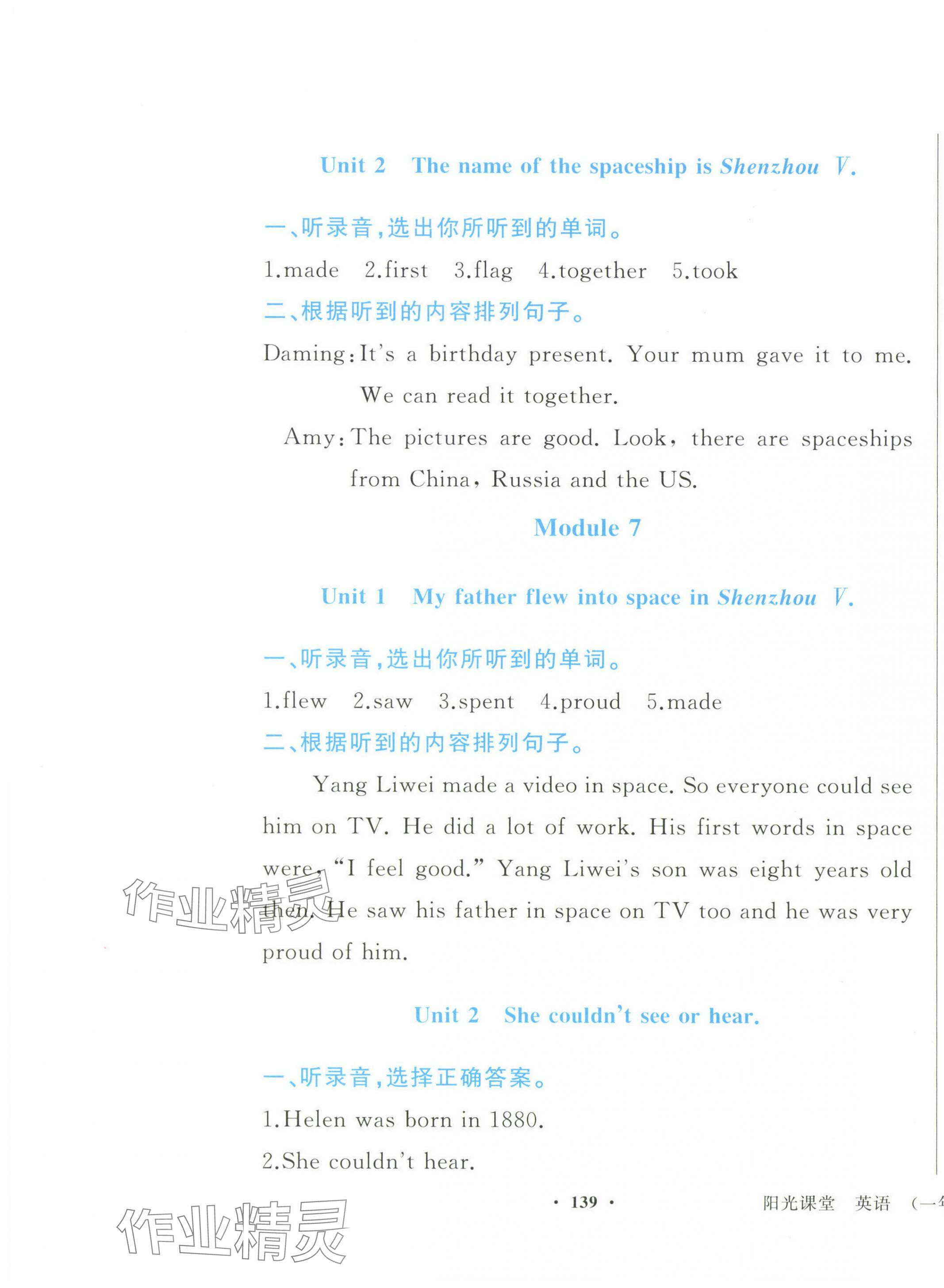 2025年陽(yáng)光課堂外語(yǔ)教學(xué)與研究出版社六年級(jí)英語(yǔ)下冊(cè)外研版1年級(jí)起 第7頁(yè)