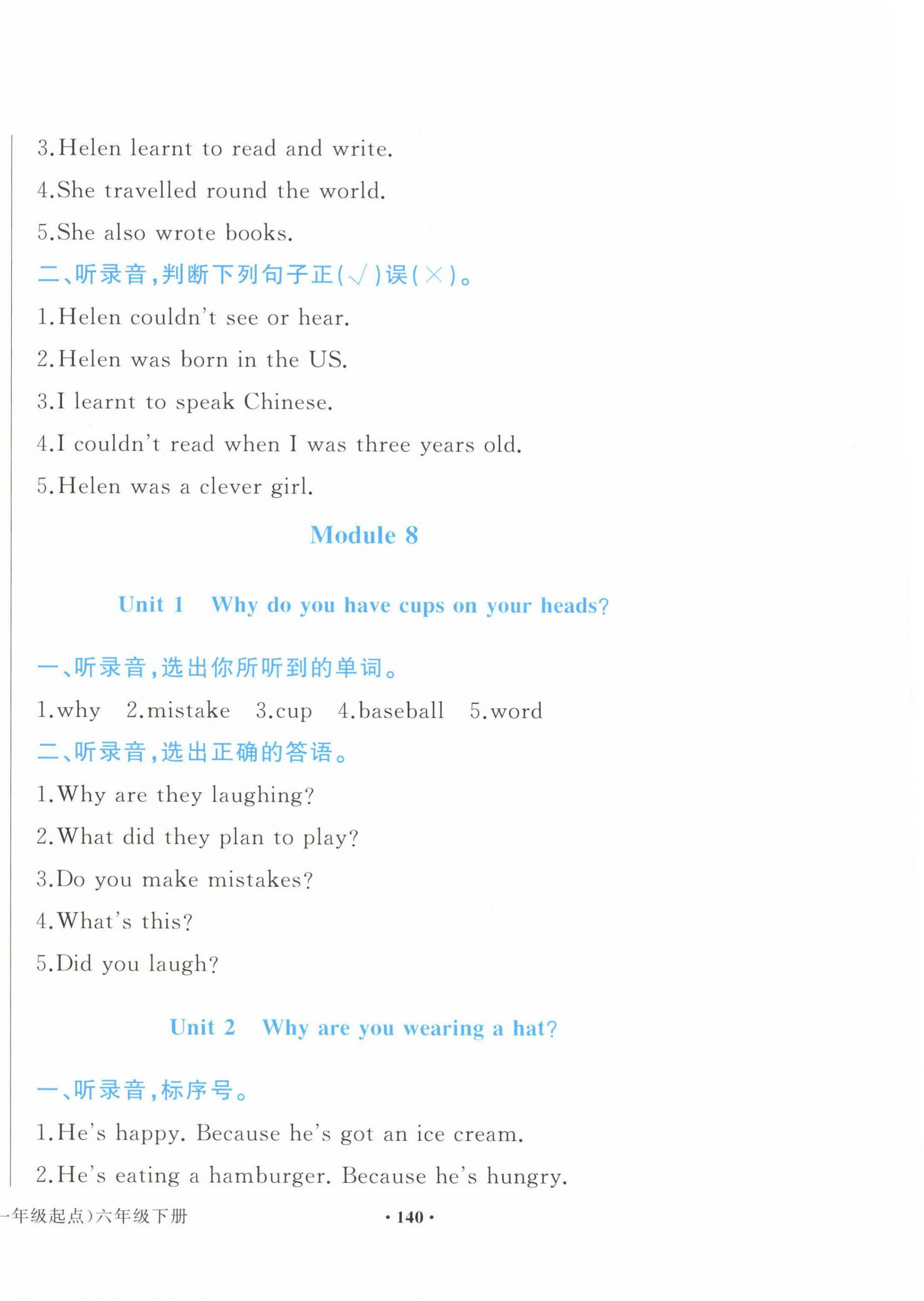 2025年陽(yáng)光課堂外語(yǔ)教學(xué)與研究出版社六年級(jí)英語(yǔ)下冊(cè)外研版1年級(jí)起 第8頁(yè)
