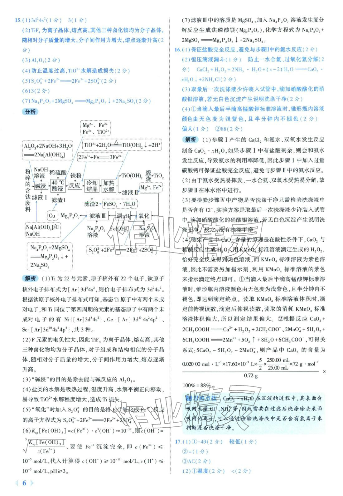 2026年53金卷优选卷汇编高中化学陕晋青宁专版&nbsp;第6页