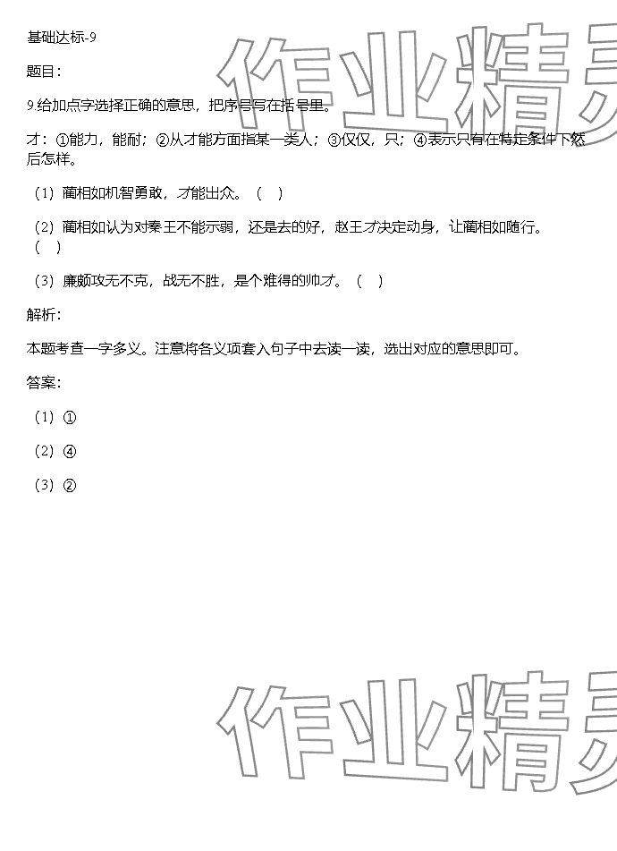 2023年同步實踐評價課程基礎(chǔ)訓(xùn)練湖南少年兒童出版社五年級語文上冊人教版 參考答案第63頁