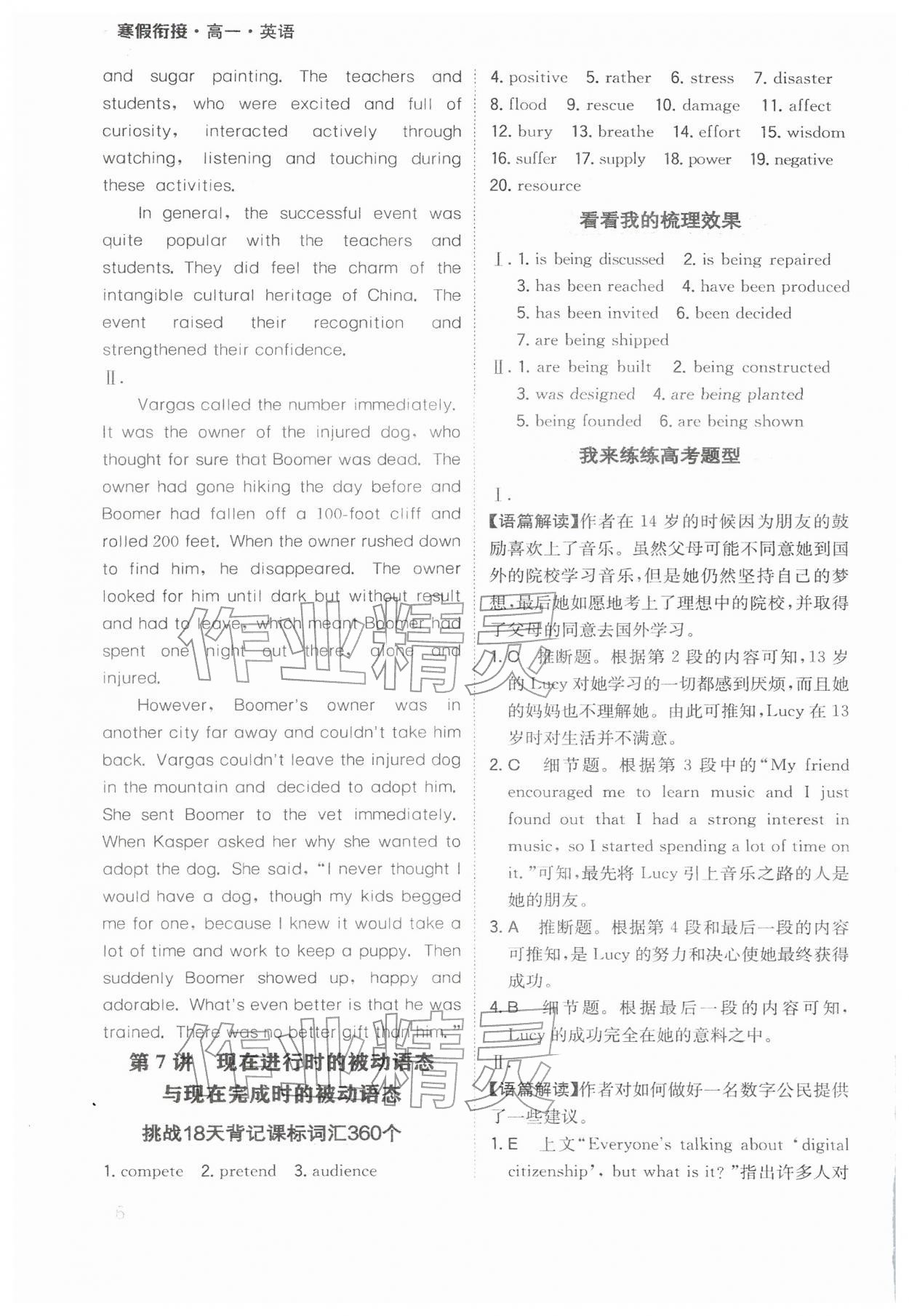 2026年金太阳寒假衔接陕西人民教育出版社高一英语&nbsp;参考答案第6页