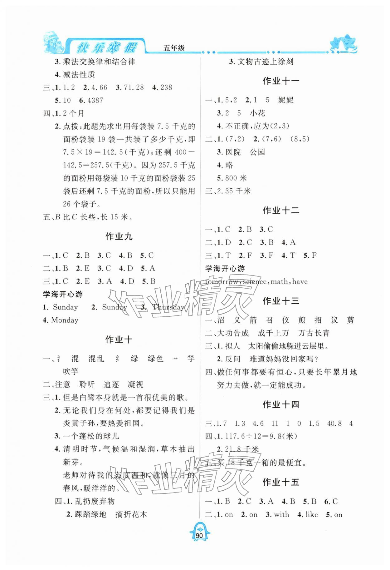 2026年快乐寒假四川大学出版社五年级合订本&nbsp;第2页