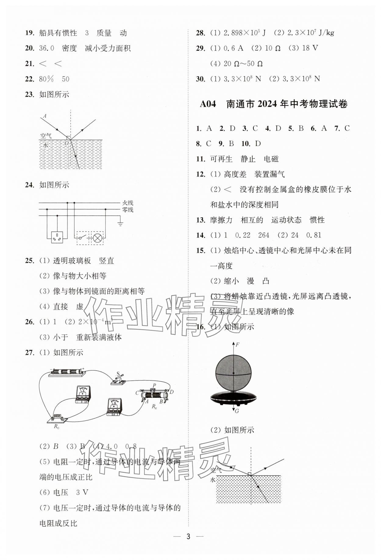2025年奪冠金卷中考物理蘇科版 參考答案第3頁
