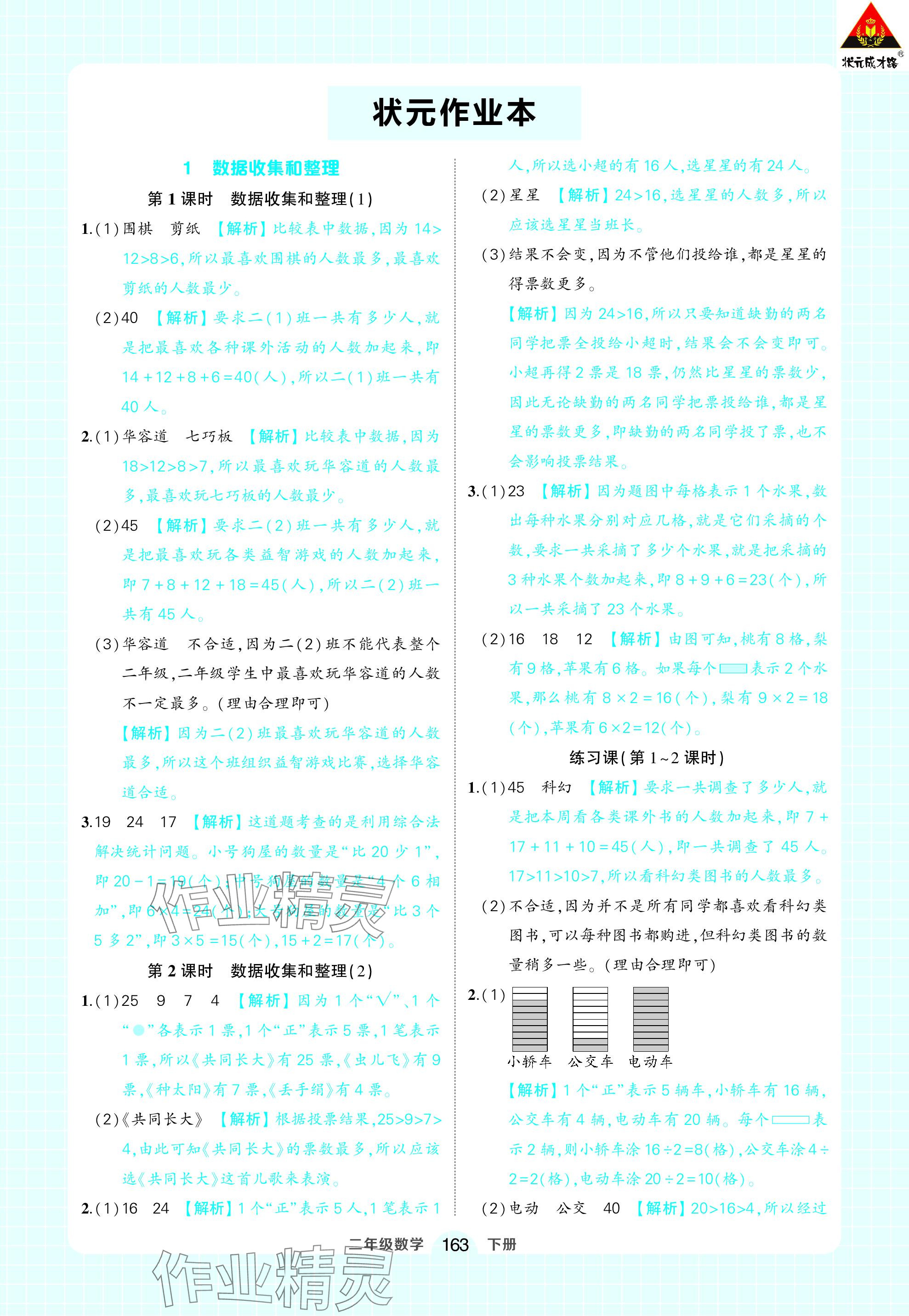 2024年黄冈状元成才路状元作业本二年级数学下册人教版 参考答案第1页