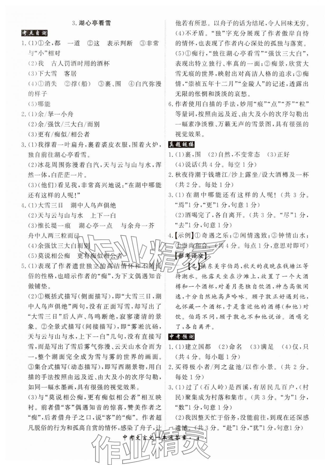 2025年中考文言文一本通語文中考 參考答案第4頁