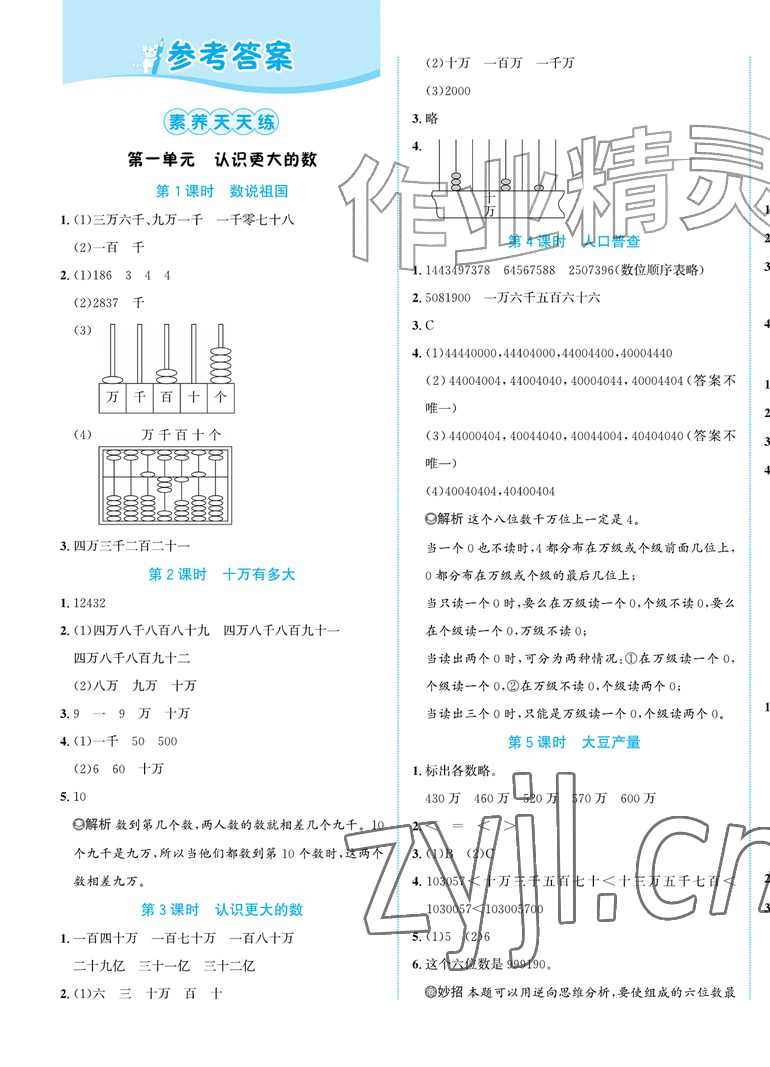 2026年奔跑吧素养天天练四年级数学上册北师大版&nbsp;第1页