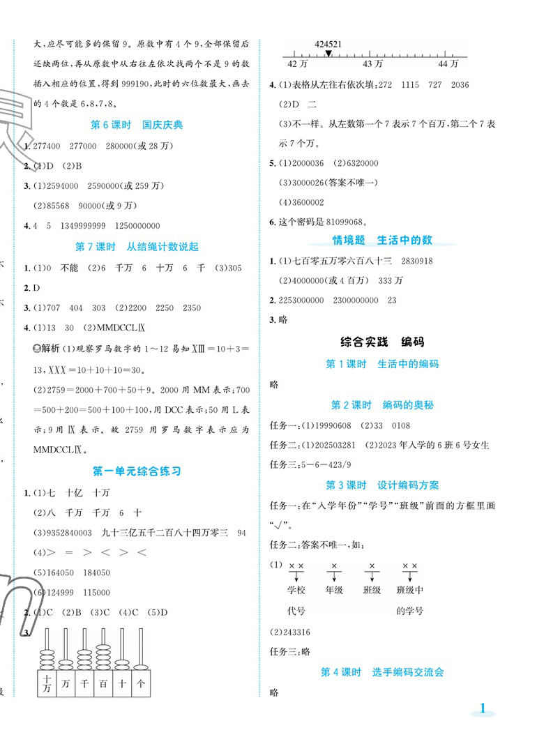 2026年奔跑吧素养天天练四年级数学上册北师大版&nbsp;第2页