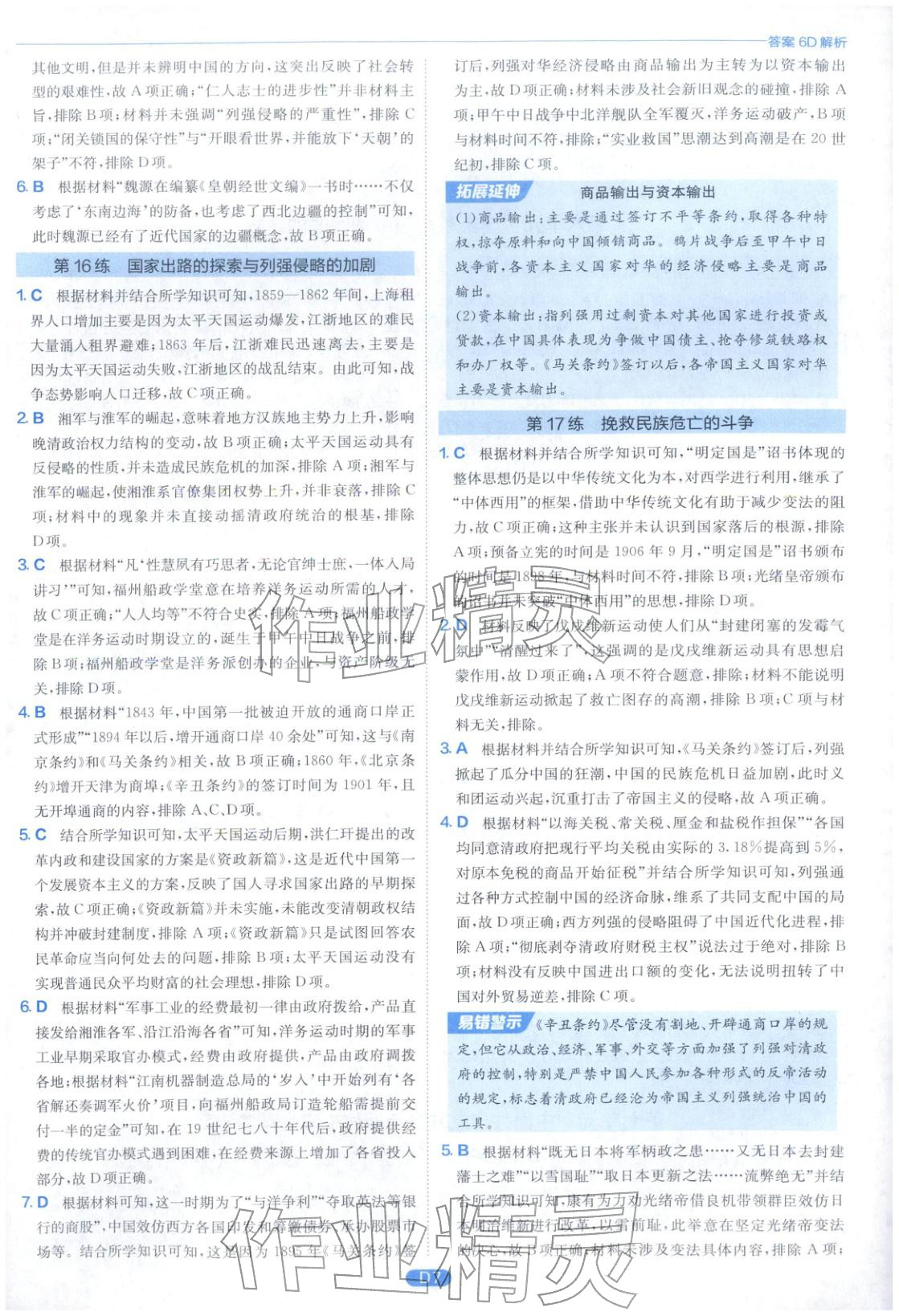 2026年實驗班小題提優(yōu)必刷基礎(chǔ)題高中歷史全一冊人教版江蘇專版&nbsp;第7頁