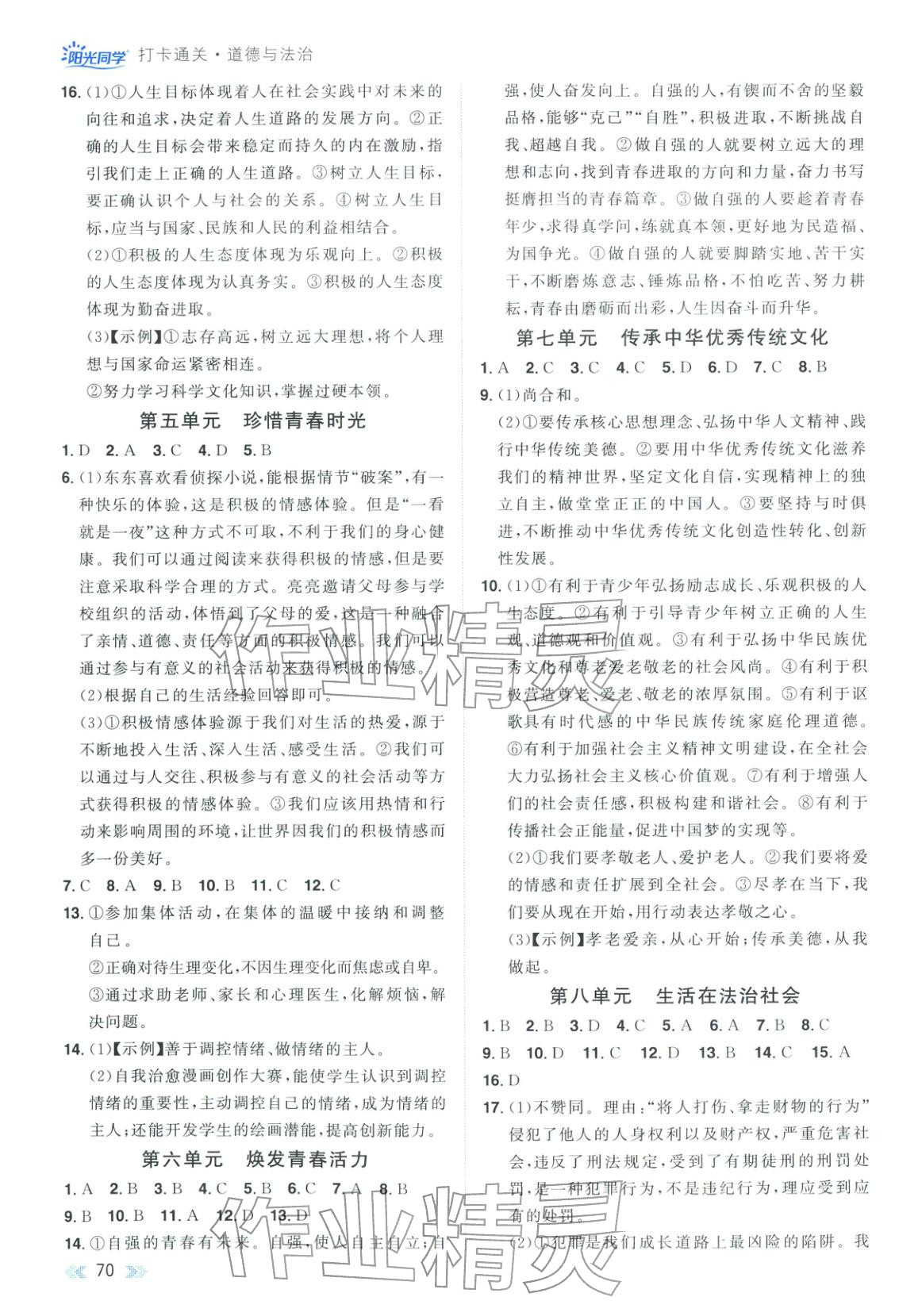 2025年知识大通关九年级道德与法治全一册人教版&nbsp;第2页