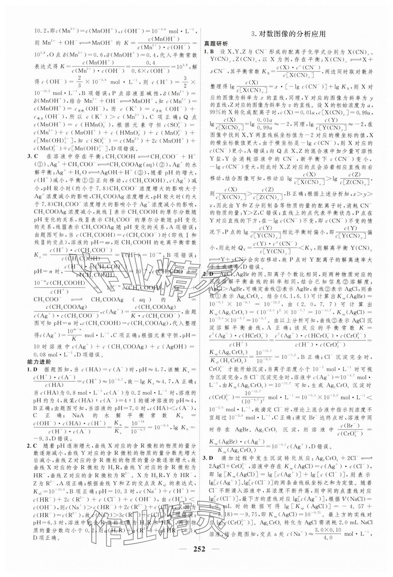 2024年三维设计高考专题辅导与测试高中化学人教版 参考答案第20页